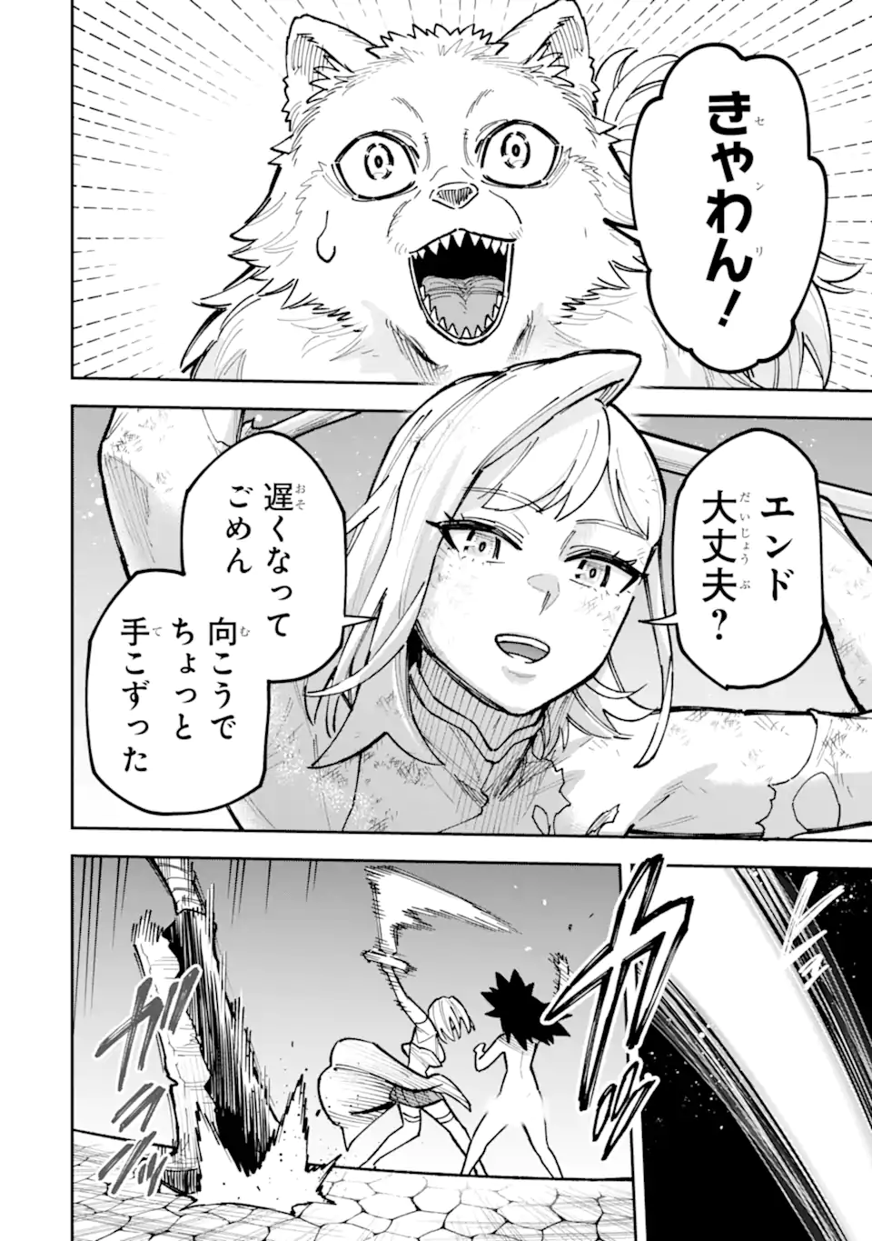 Kuraki Kyuuden no Shisha no Ou Chapter 5.5 6ページ