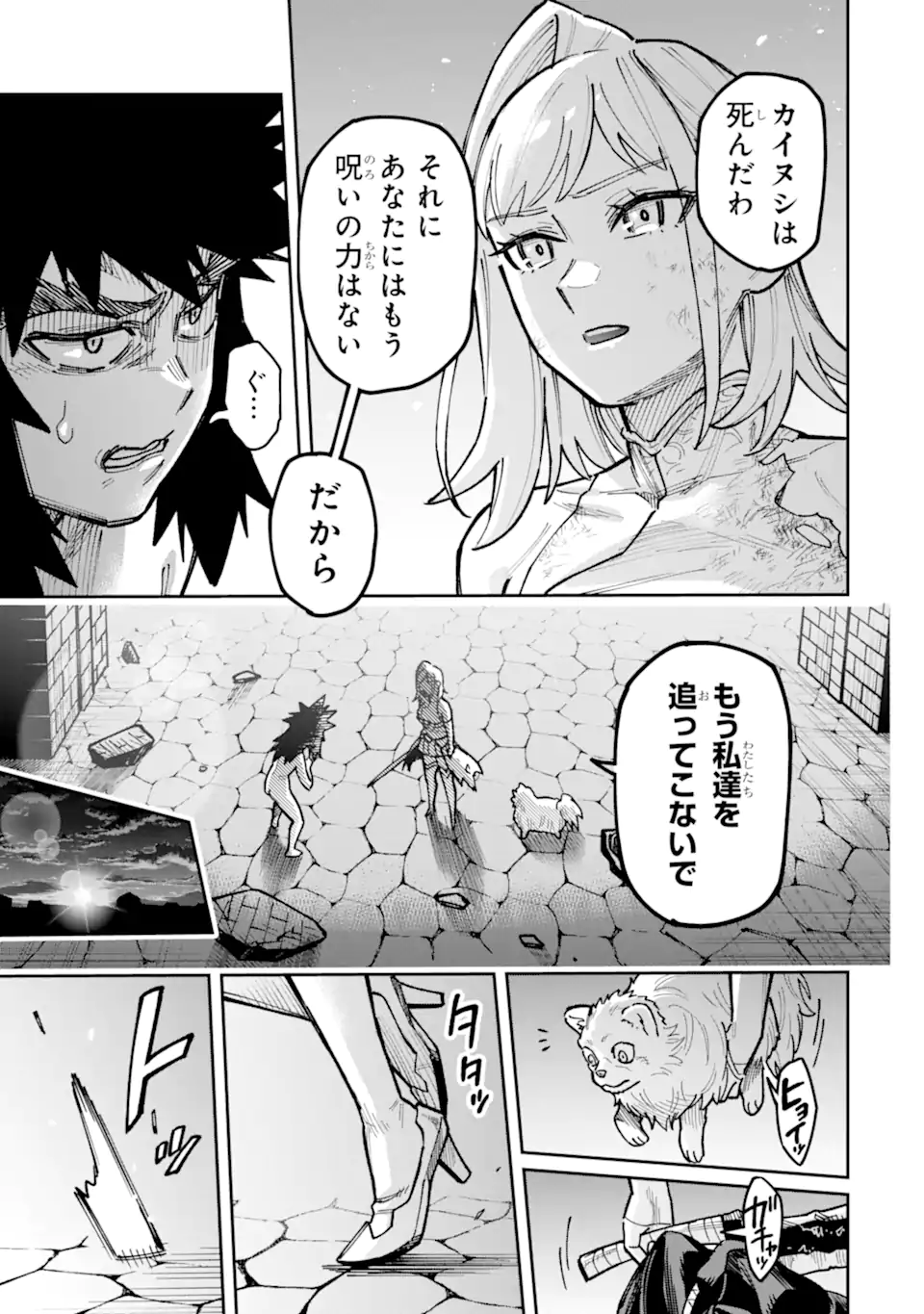 Kuraki Kyuuden no Shisha no Ou Chapter 5.5 7ページ