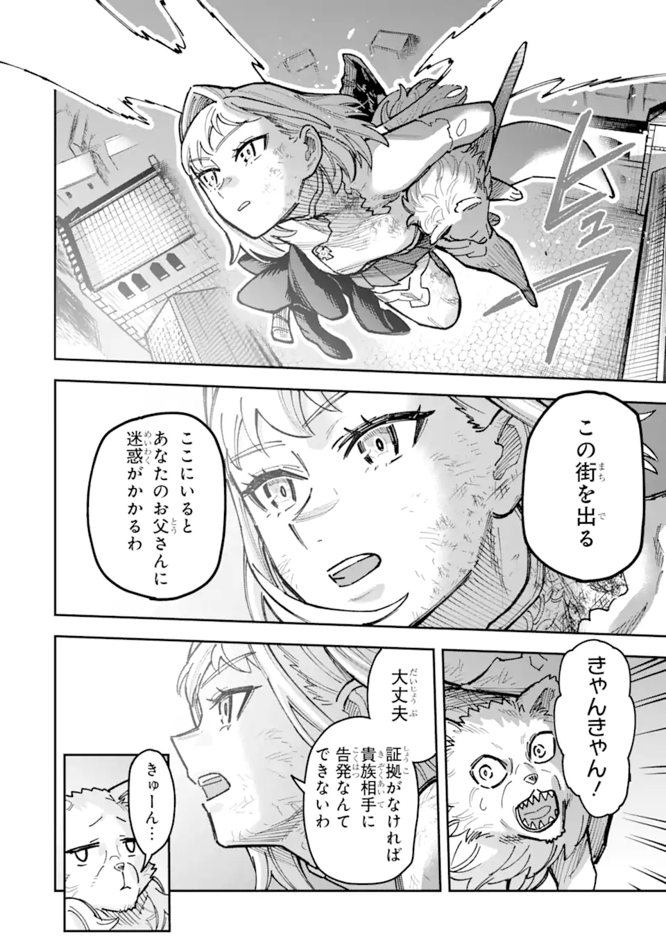 Kuraki Kyuuden no Shisha no Ou Chapter 5.5 8ページ