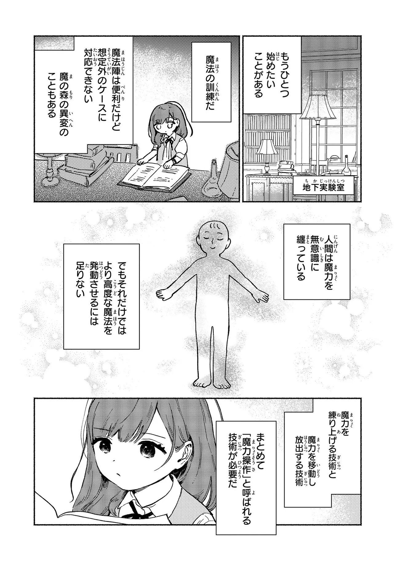 Wasurerare Reijou wa Kimana ni Kurashitai Chapter 5.2 1ページ