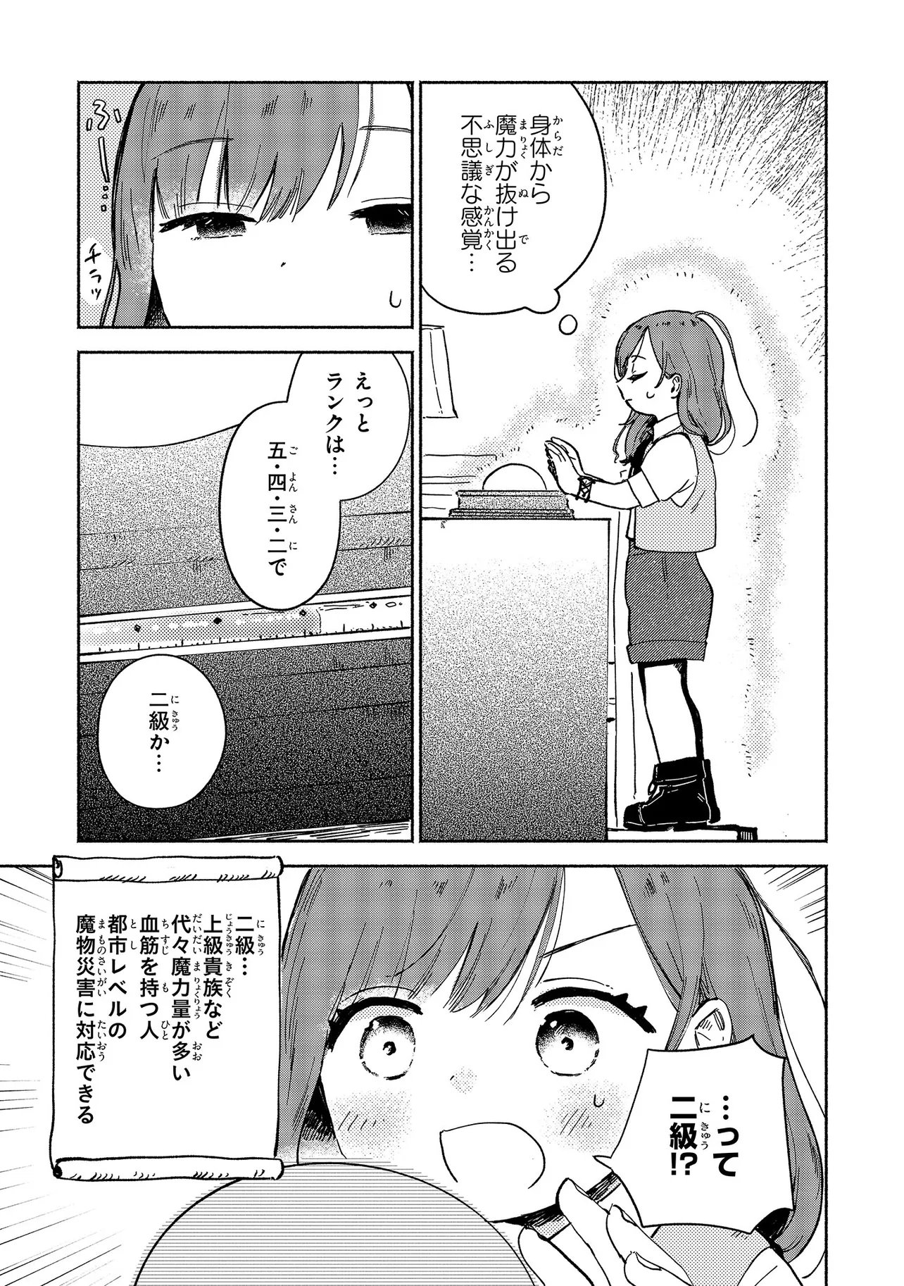 Wasurerare Reijou wa Kimana ni Kurashitai Chapter 5.2 3ページ