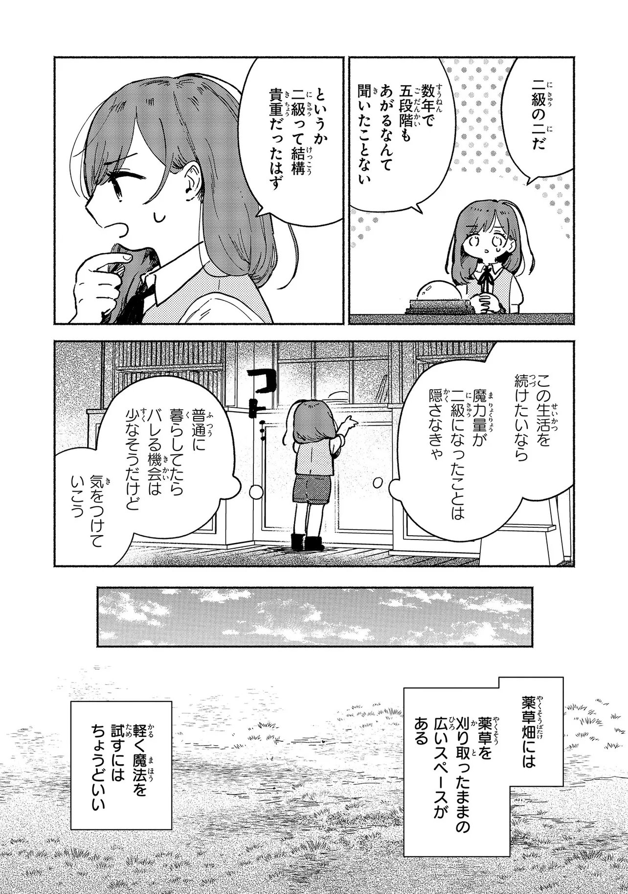 Wasurerare Reijou wa Kimana ni Kurashitai Chapter 5.2 4ページ