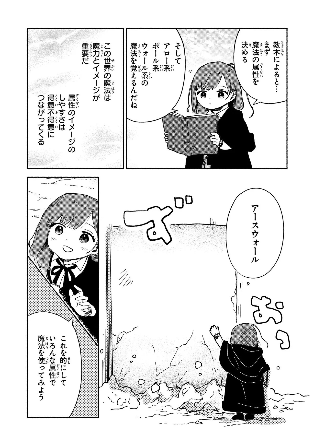 Wasurerare Reijou wa Kimana ni Kurashitai Chapter 5.2 5ページ
