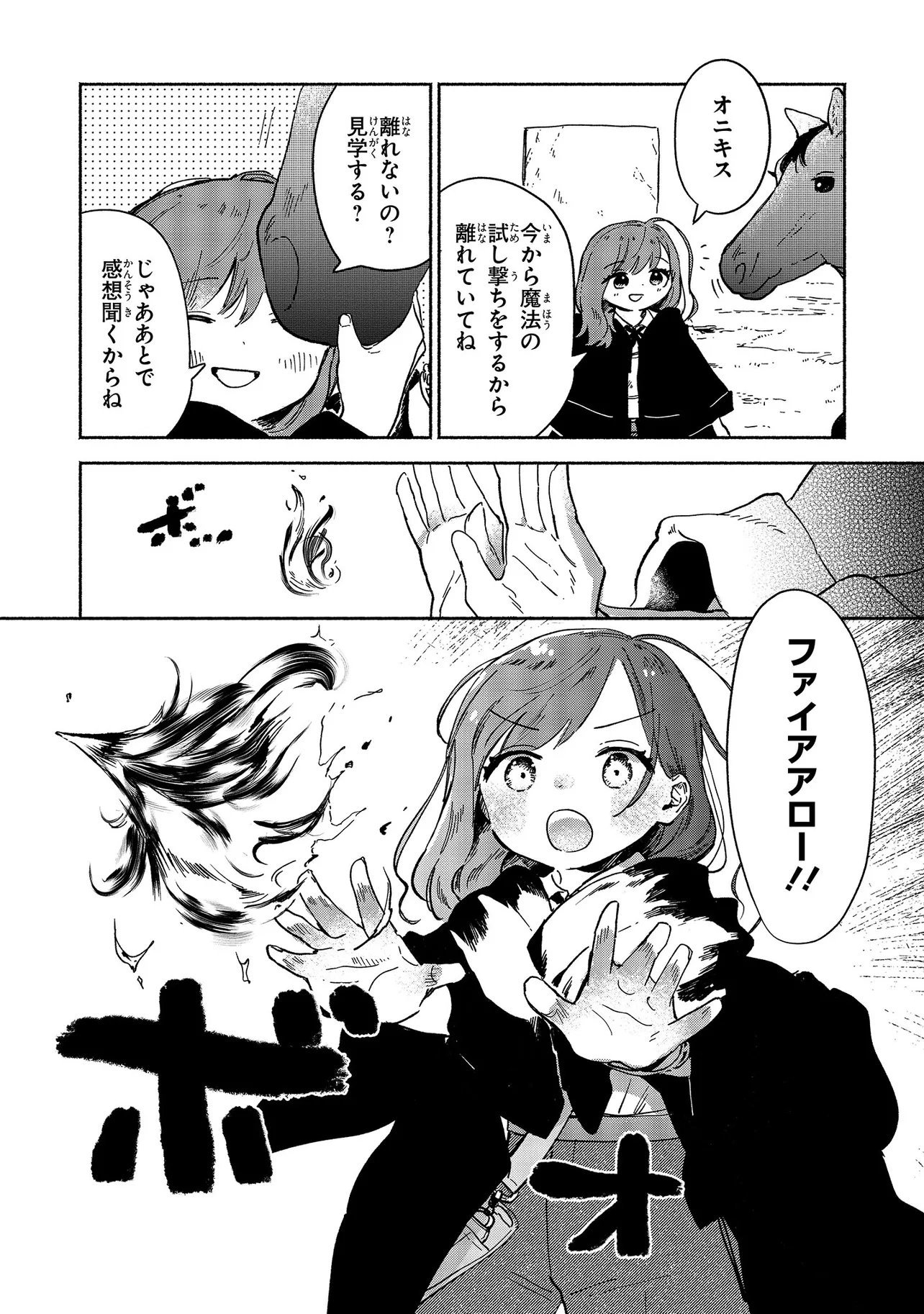 Wasurerare Reijou wa Kimana ni Kurashitai Chapter 5.2 6ページ