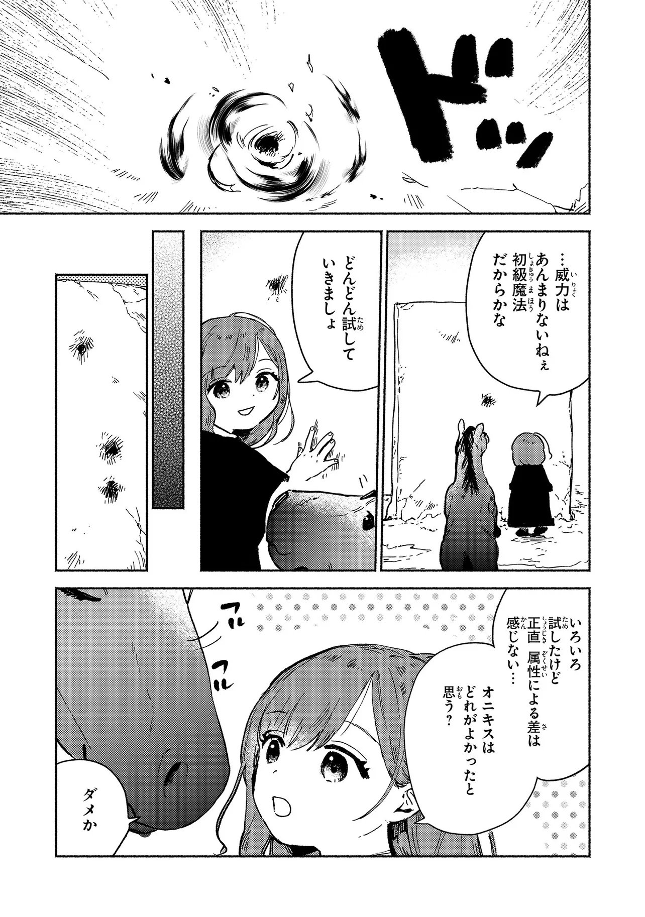 Wasurerare Reijou wa Kimana ni Kurashitai Chapter 5.2 7ページ