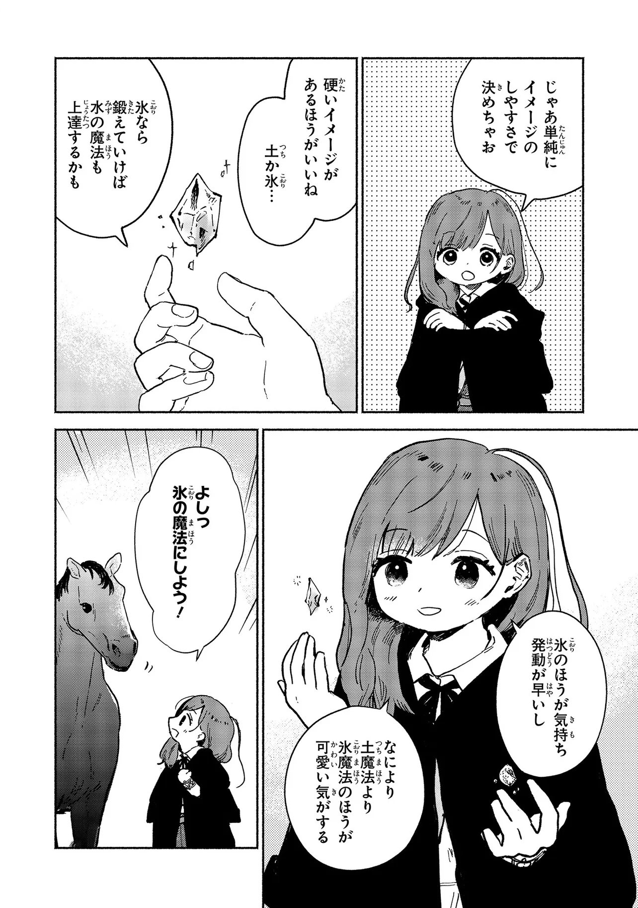 Wasurerare Reijou wa Kimana ni Kurashitai Chapter 5.2 8ページ