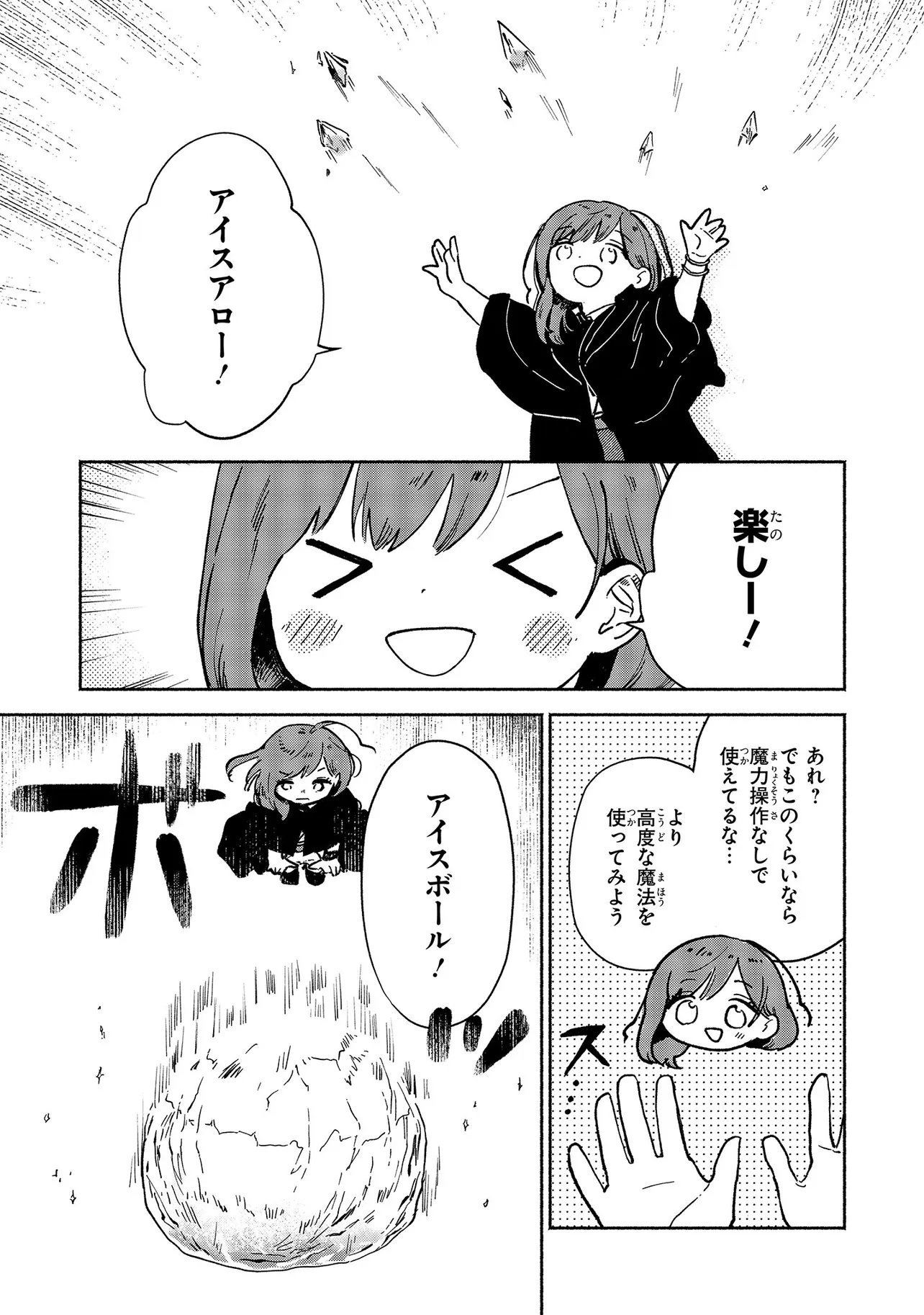 Wasurerare Reijou wa Kimana ni Kurashitai Chapter 5.3 1ページ