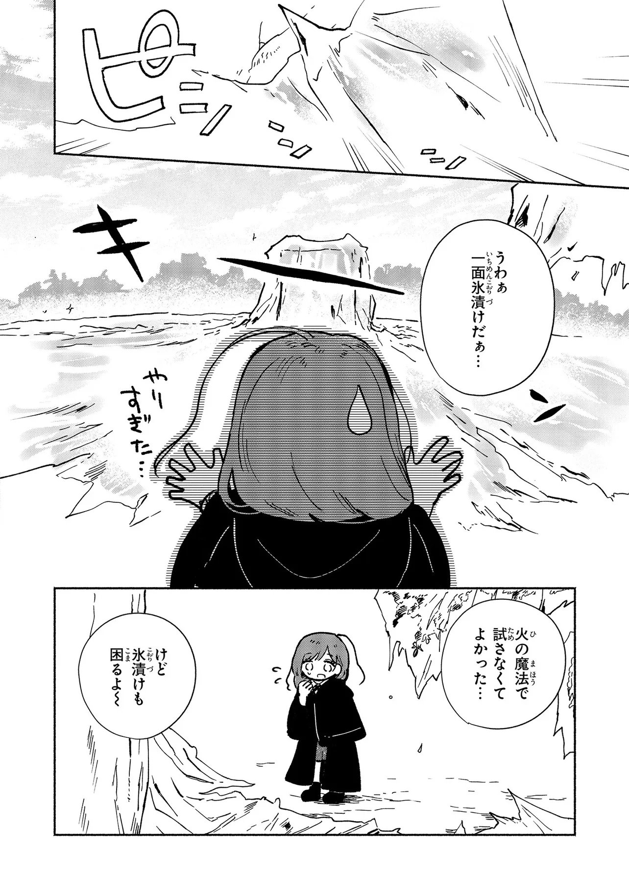 Wasurerare Reijou wa Kimana ni Kurashitai Chapter 5.3 2ページ