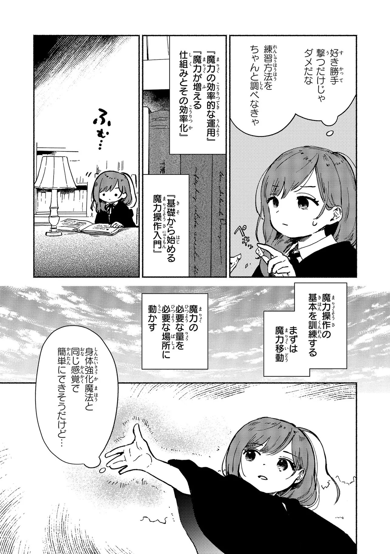 Wasurerare Reijou wa Kimana ni Kurashitai Chapter 5.3 3ページ