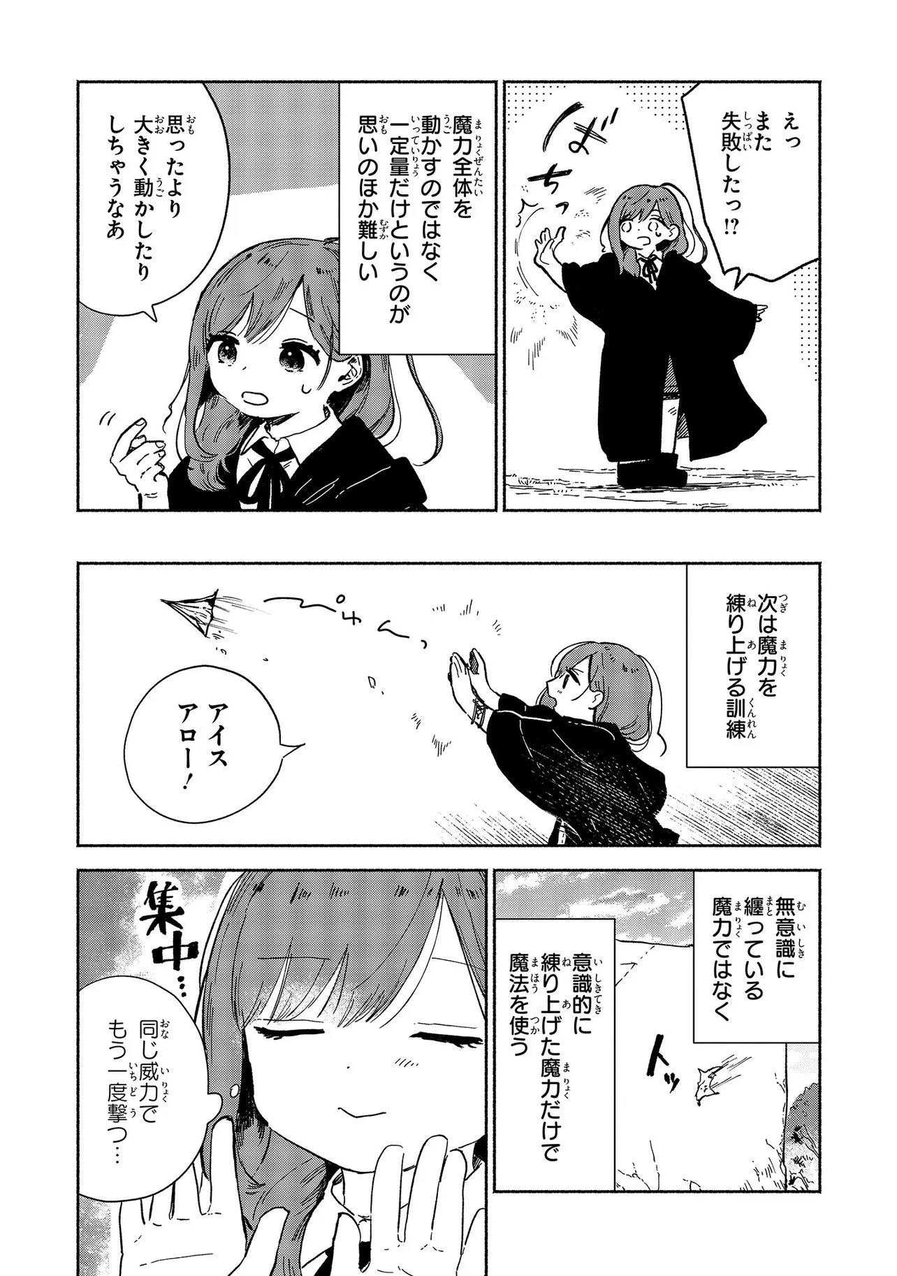 Wasurerare Reijou wa Kimana ni Kurashitai Chapter 5.3 4ページ