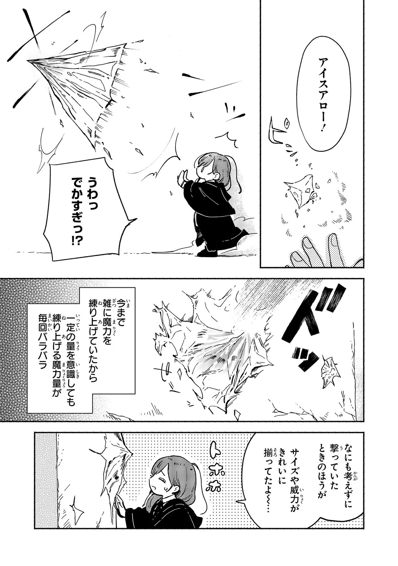 Wasurerare Reijou wa Kimana ni Kurashitai Chapter 5.3 5ページ