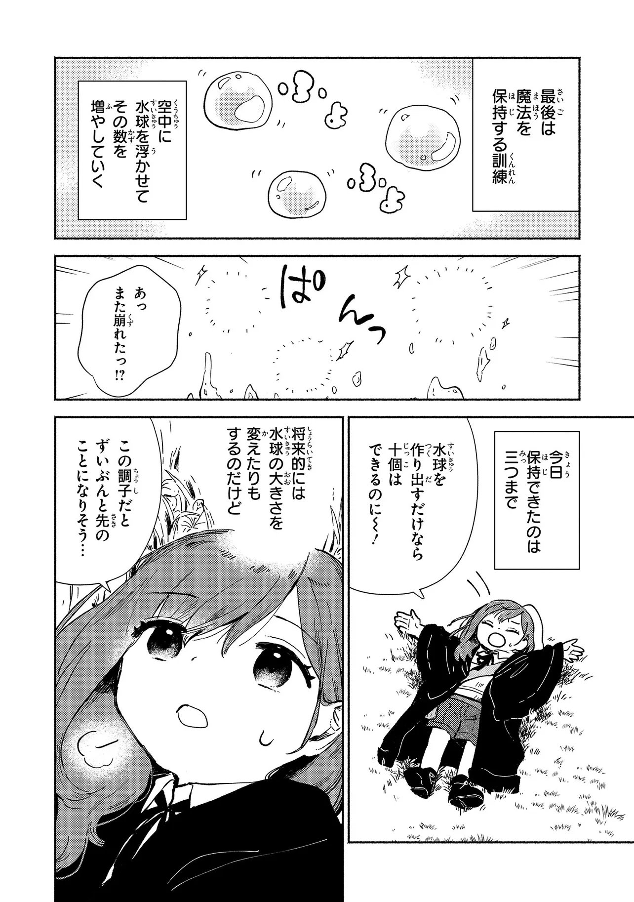 Wasurerare Reijou wa Kimana ni Kurashitai Chapter 5.3 6ページ