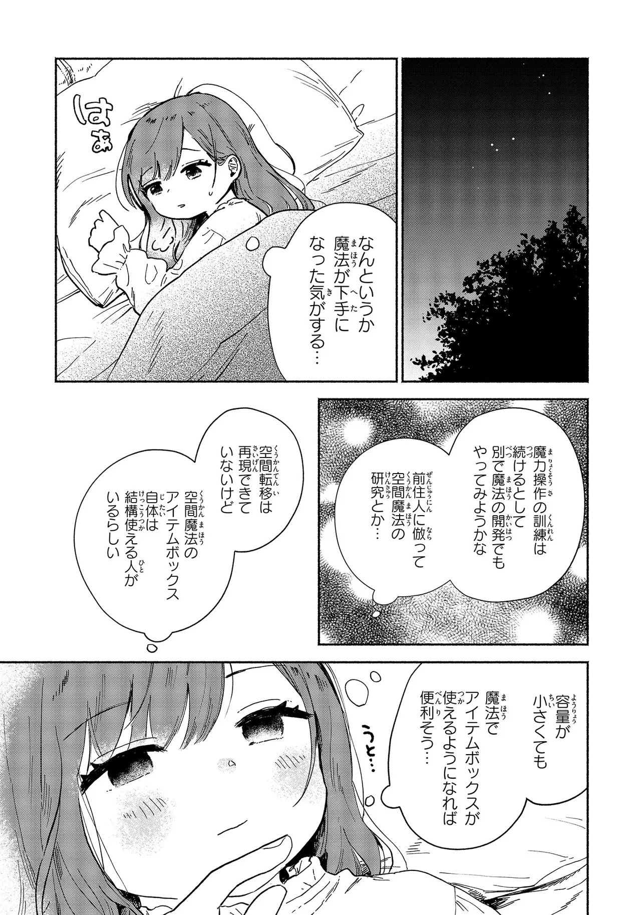 Wasurerare Reijou wa Kimana ni Kurashitai Chapter 5.3 7ページ