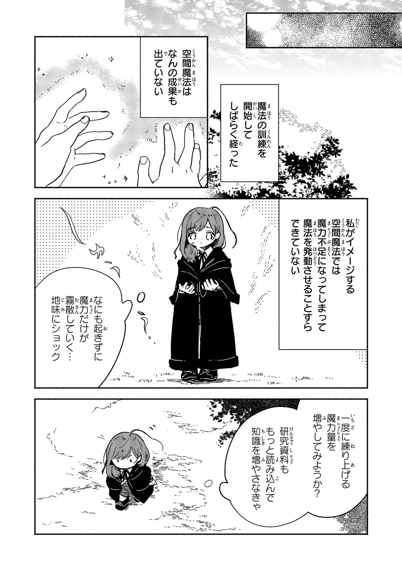 Wasurerare Reijou wa Kimana ni Kurashitai Chapter 5.3 8ページ