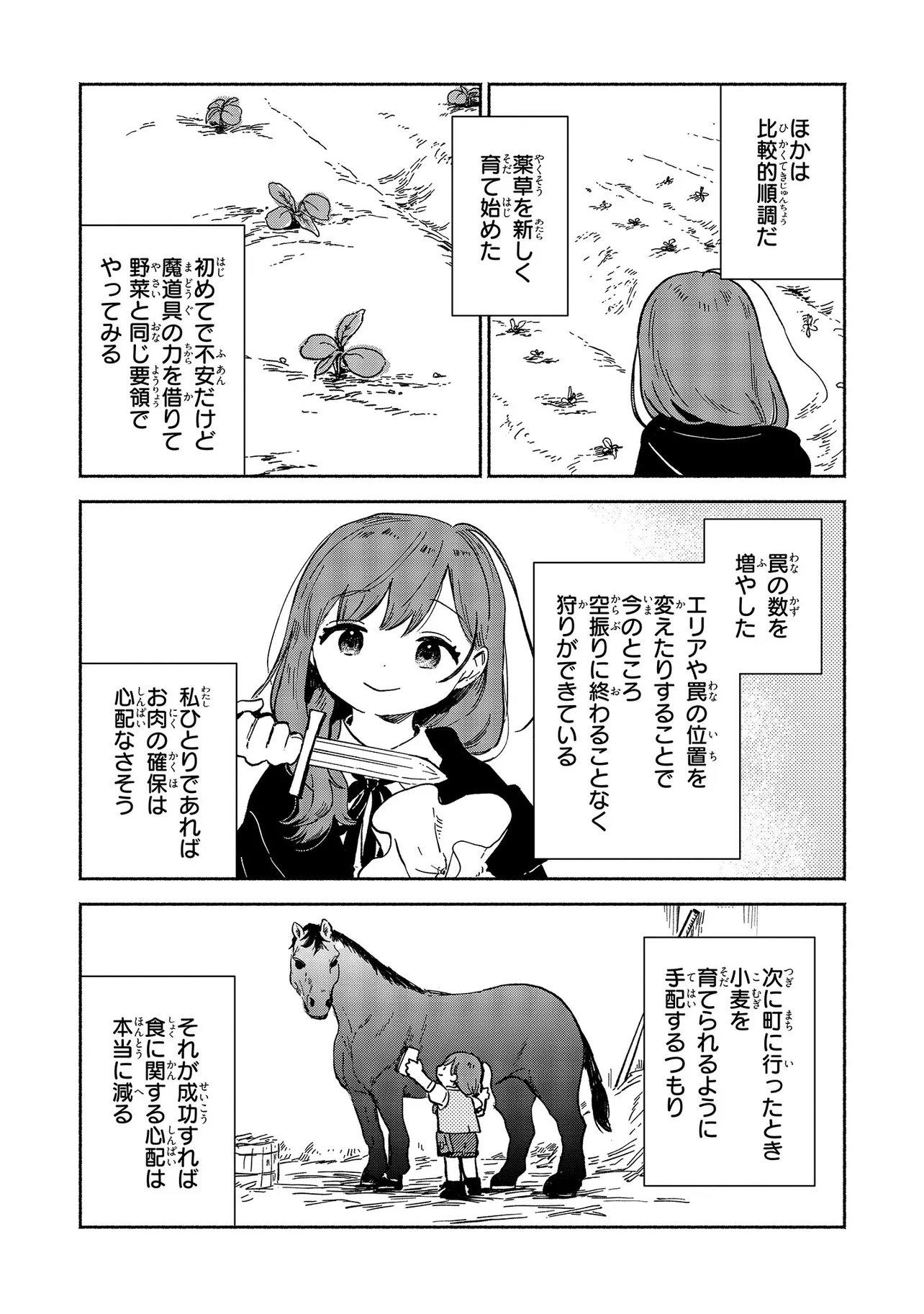 Wasurerare Reijou wa Kimana ni Kurashitai Chapter 5.4 1ページ