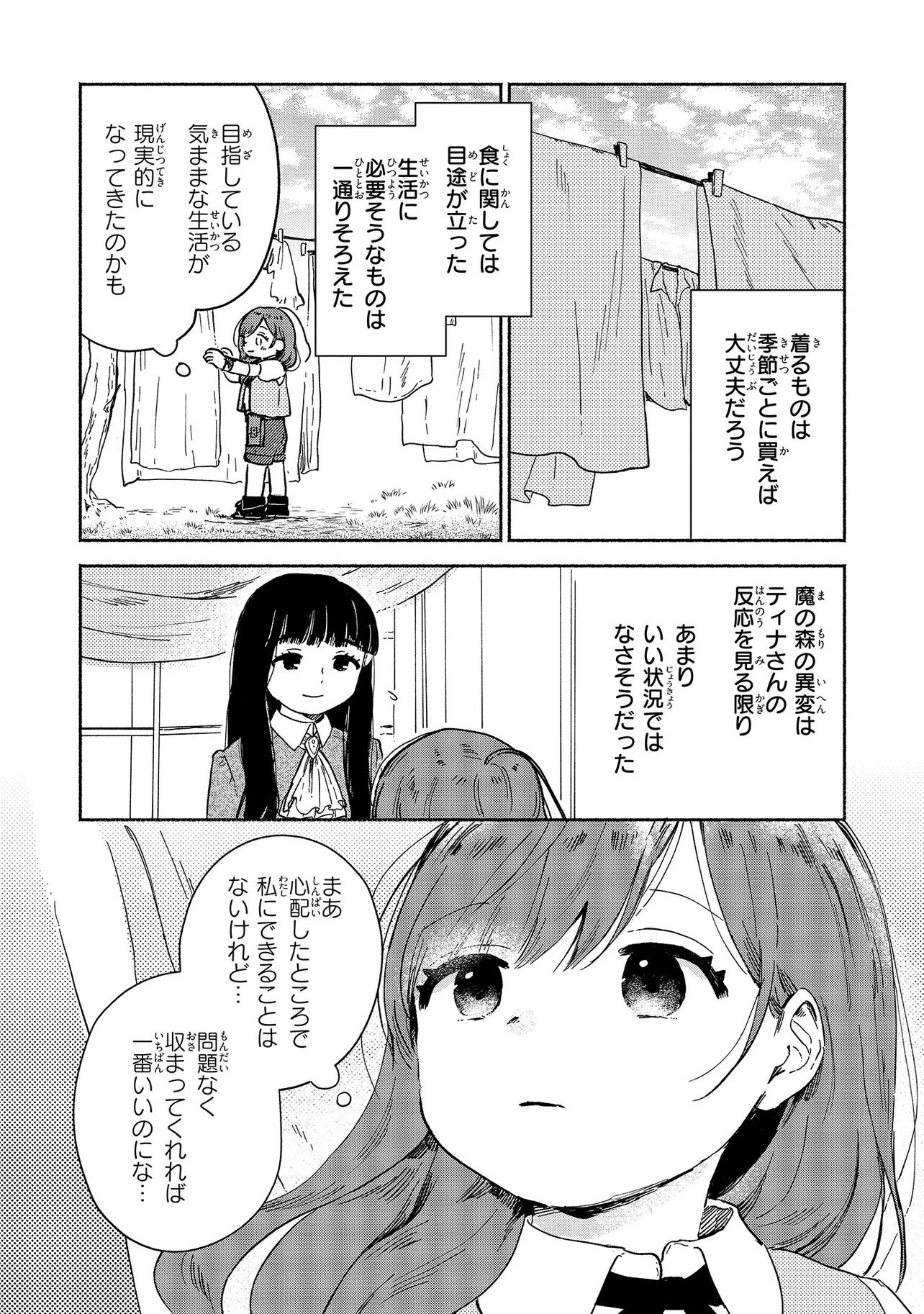Wasurerare Reijou wa Kimana ni Kurashitai Chapter 5.4 2ページ