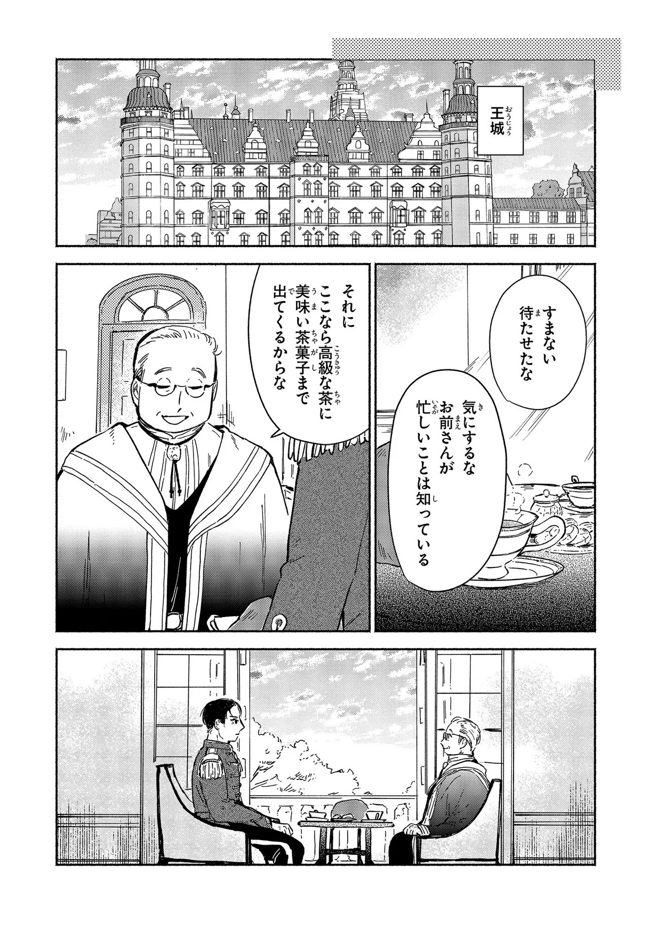 Wasurerare Reijou wa Kimana ni Kurashitai Chapter 5.4 3ページ