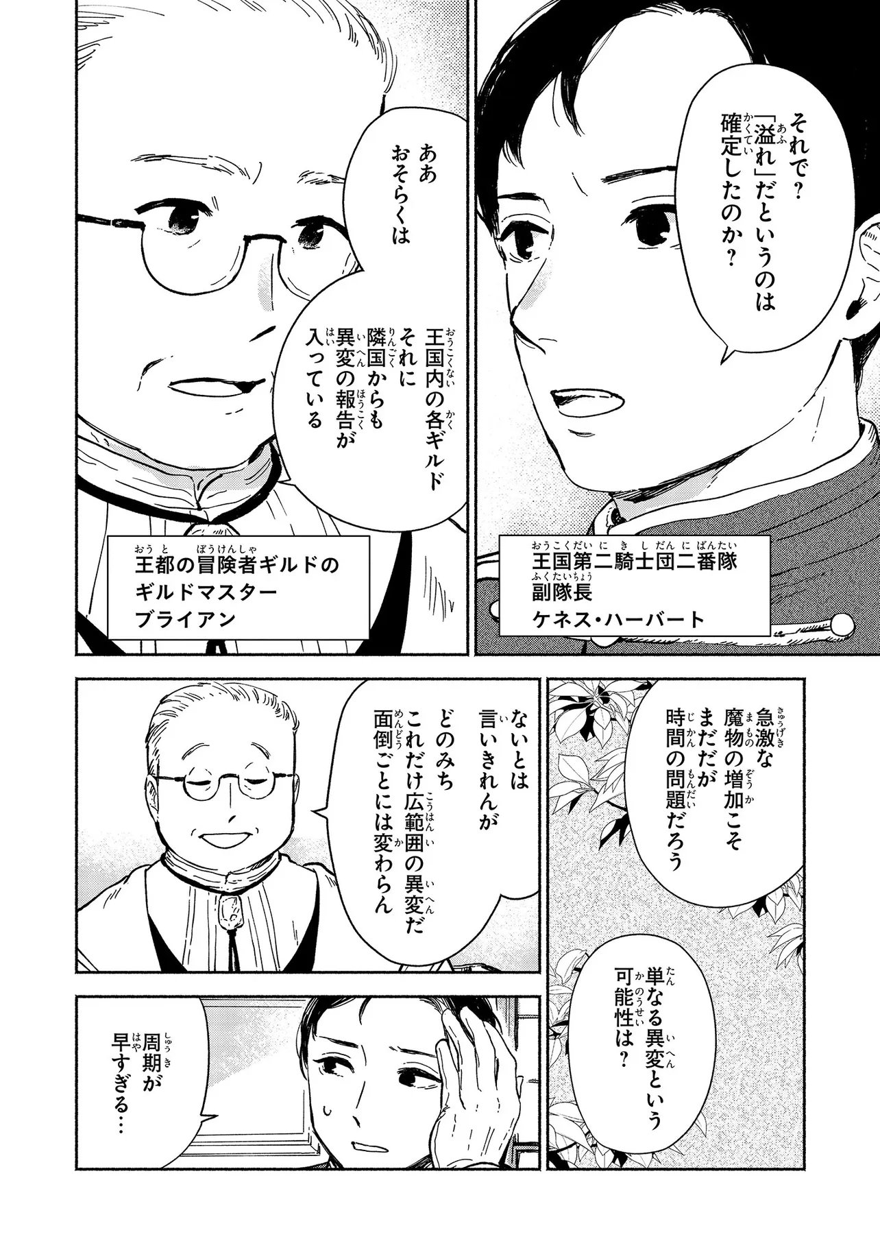 Wasurerare Reijou wa Kimana ni Kurashitai Chapter 5.4 4ページ