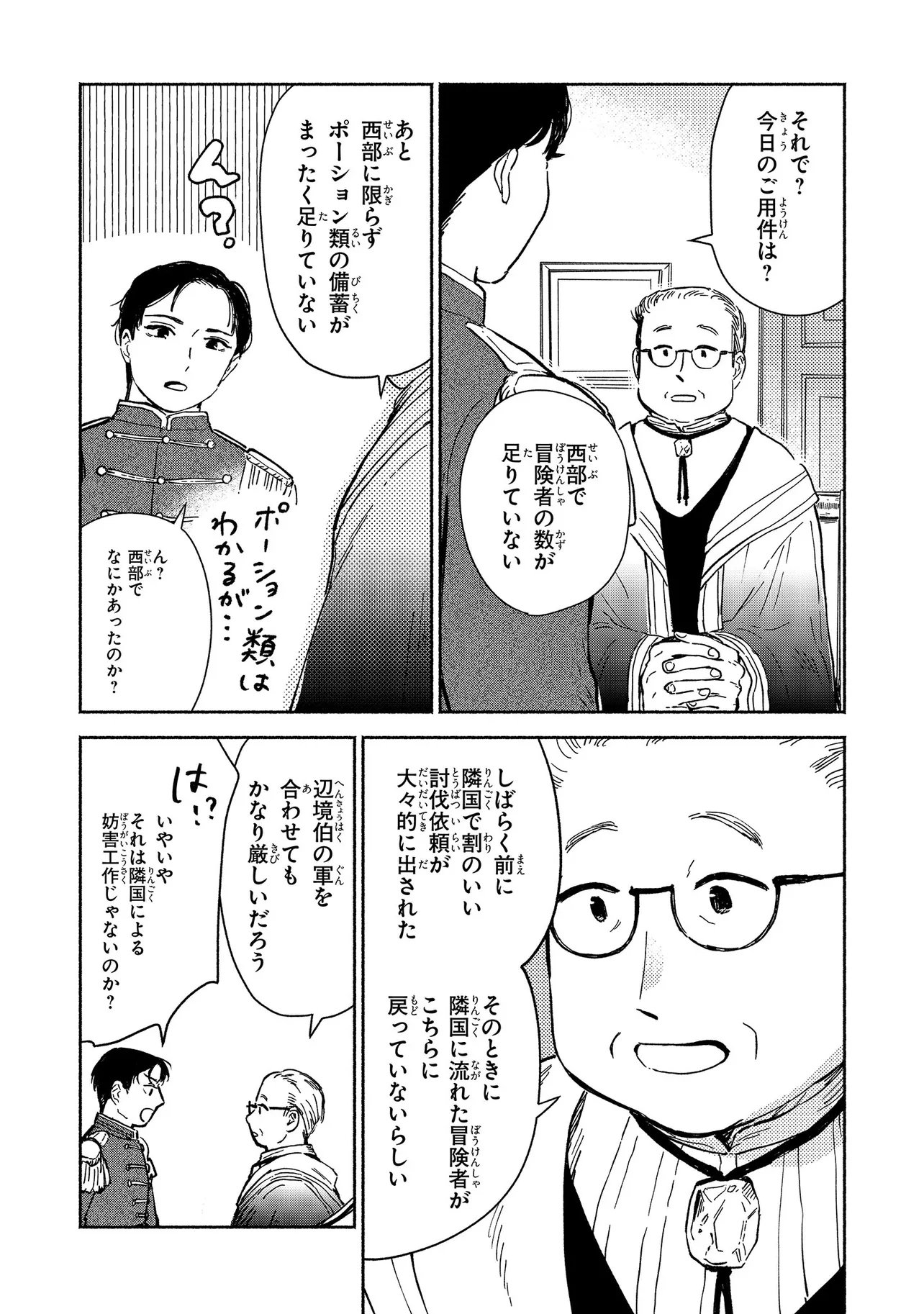 Wasurerare Reijou wa Kimana ni Kurashitai Chapter 5.4 5ページ