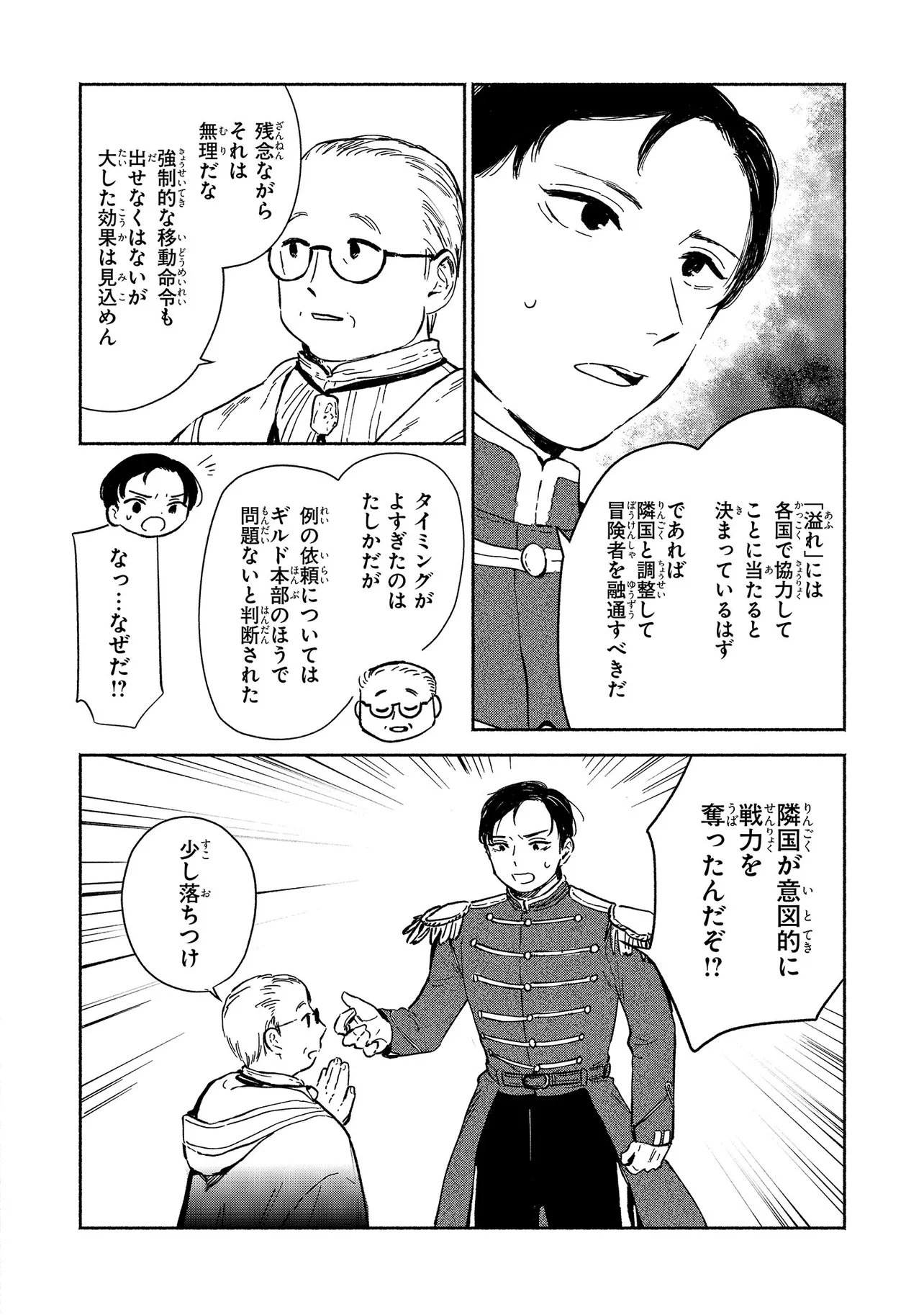 Wasurerare Reijou wa Kimana ni Kurashitai Chapter 5.4 6ページ