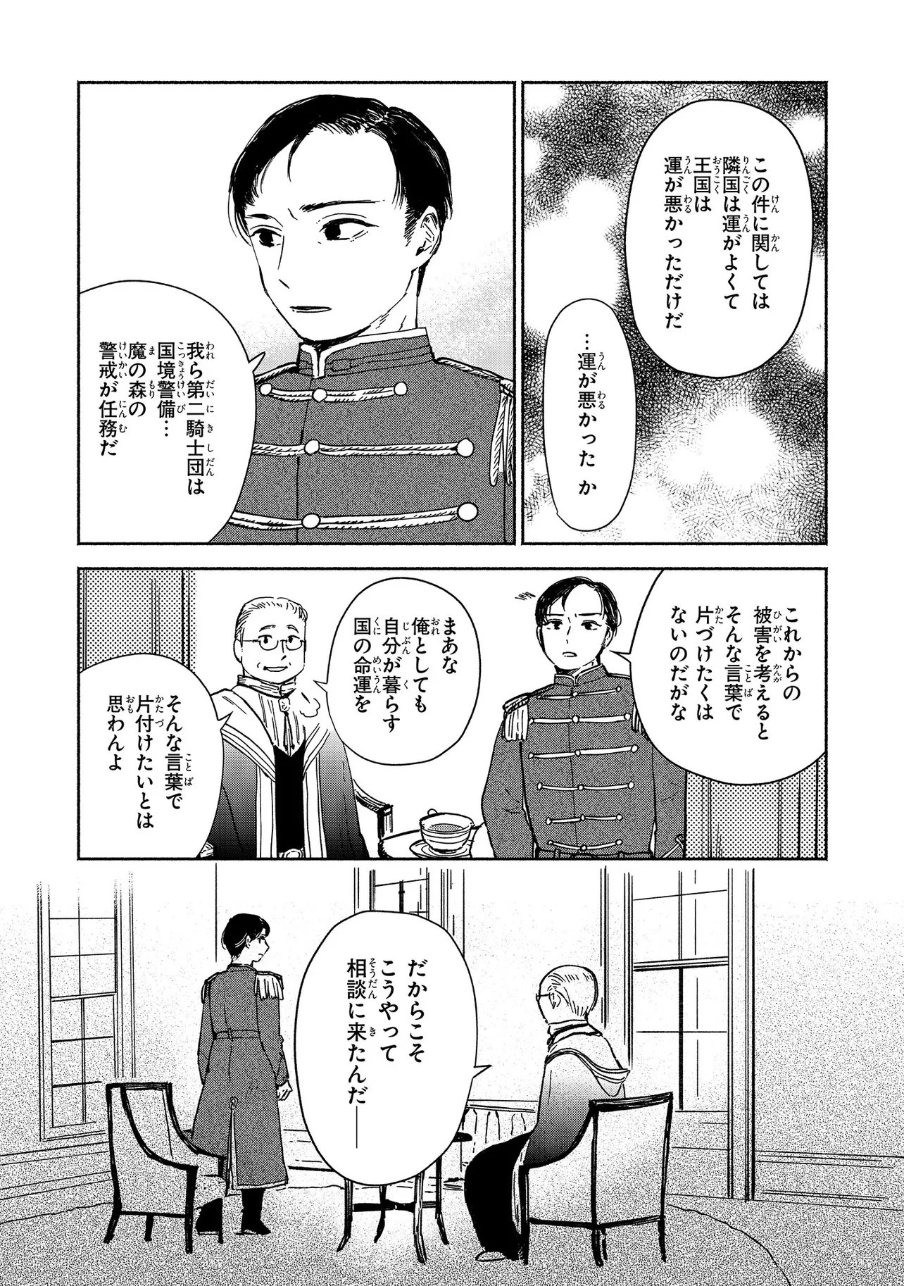 Wasurerare Reijou wa Kimana ni Kurashitai Chapter 5.4 7ページ
