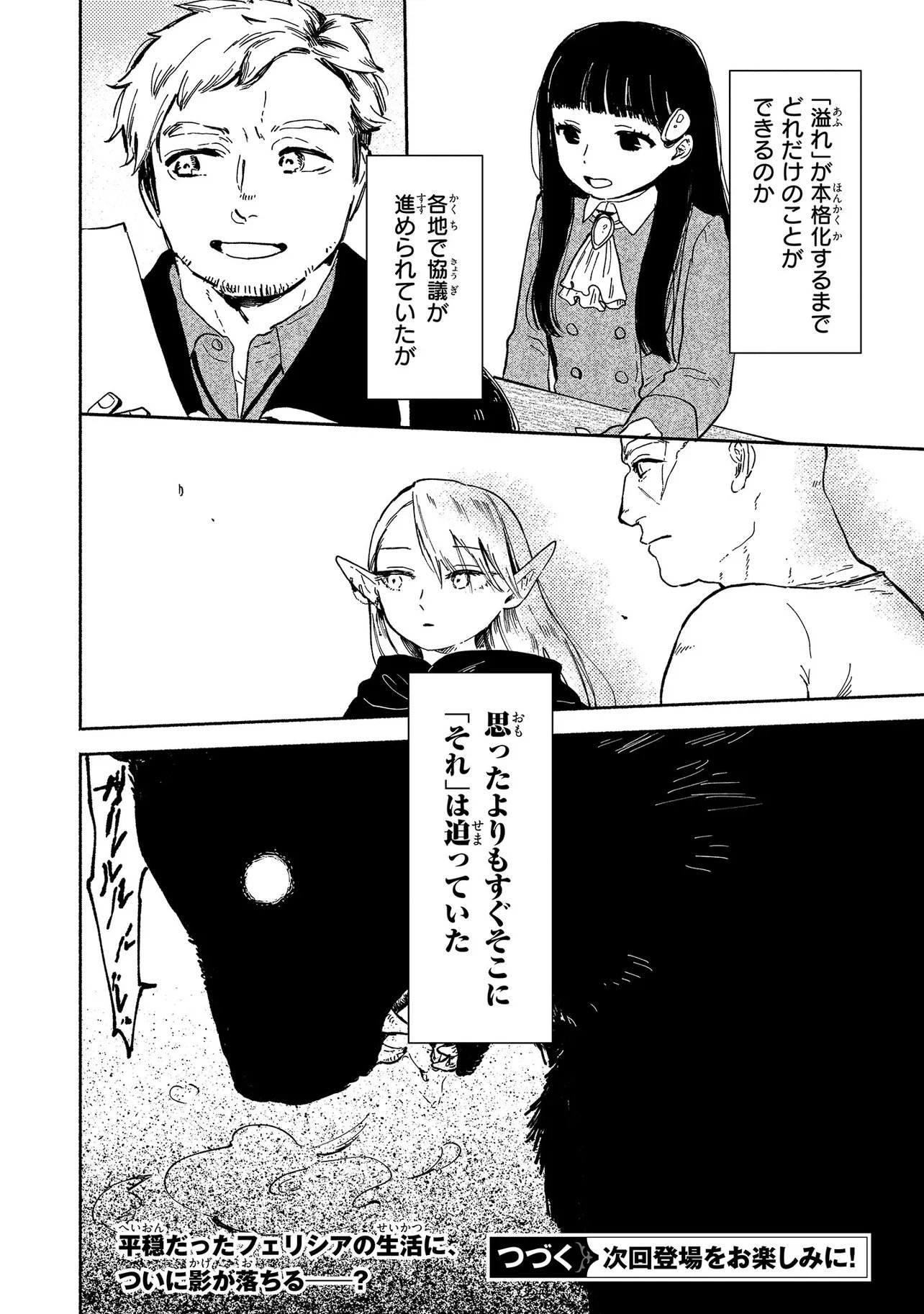 Wasurerare Reijou wa Kimana ni Kurashitai Chapter 5.4 8ページ
