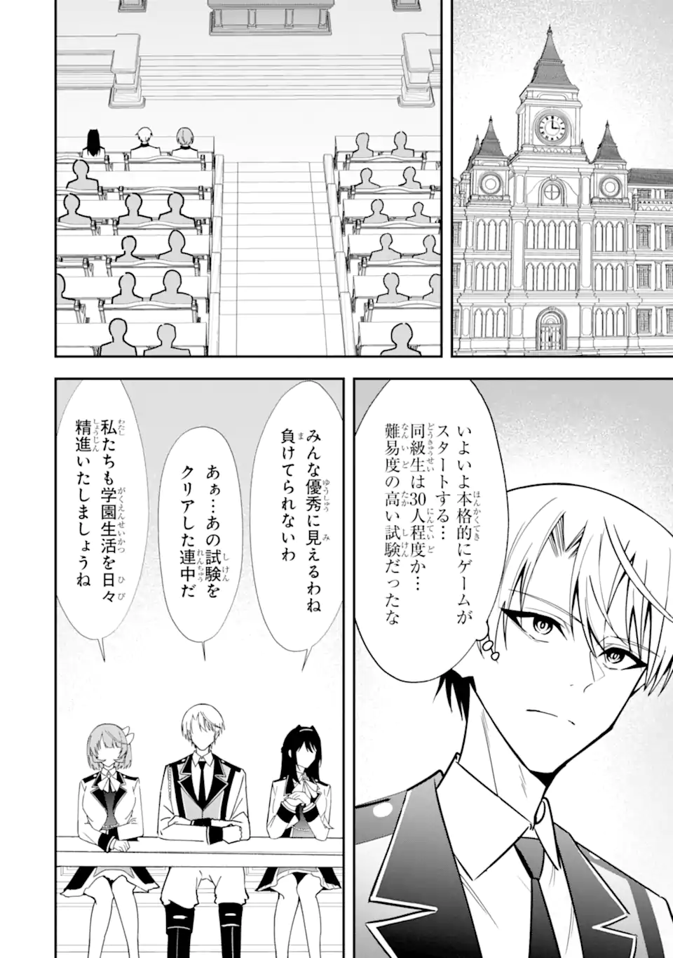 Shokei Flag no Akuyaku Kizoku ni Tensei shita ga, Shinitakunai node Yami Mahou wo Kiwamete Heroine-tachi wo Sukuimasu Chapter 5.1 2ページ