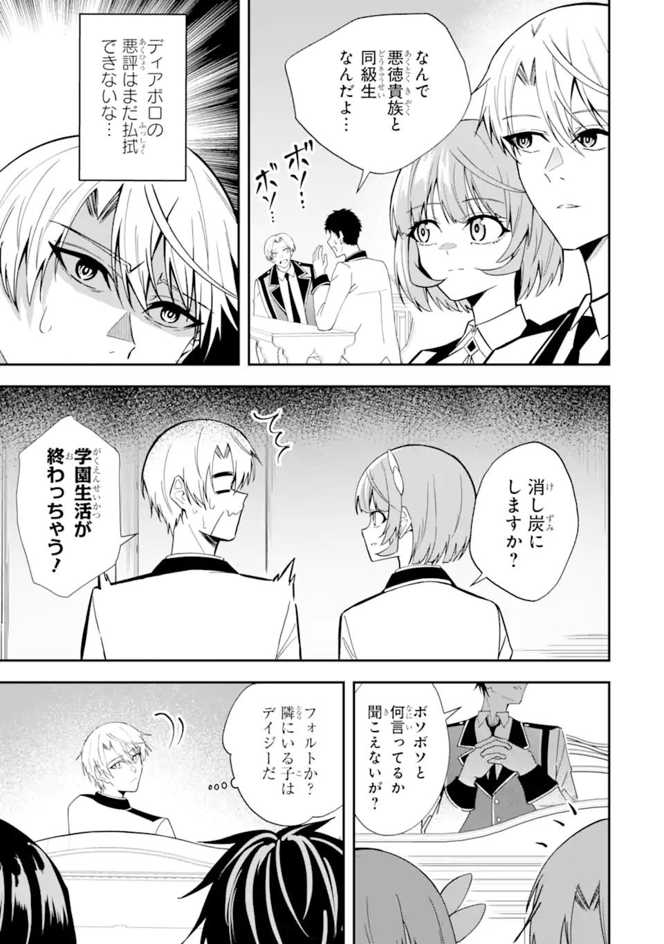 Shokei Flag no Akuyaku Kizoku ni Tensei shita ga, Shinitakunai node Yami Mahou wo Kiwamete Heroine-tachi wo Sukuimasu Chapter 5.1 3ページ