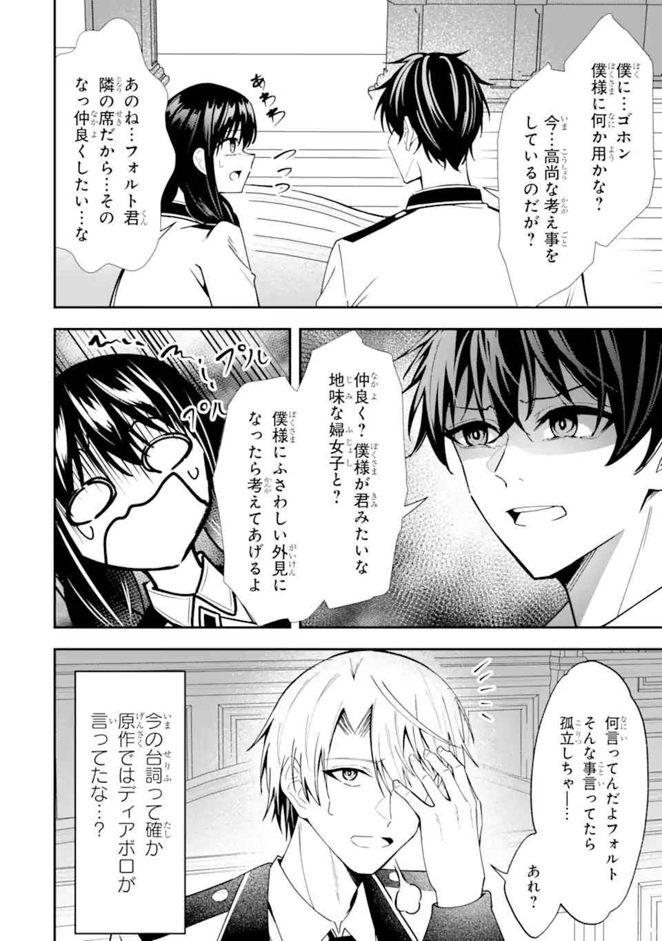 Shokei Flag no Akuyaku Kizoku ni Tensei shita ga, Shinitakunai node Yami Mahou wo Kiwamete Heroine-tachi wo Sukuimasu Chapter 5.1 4ページ