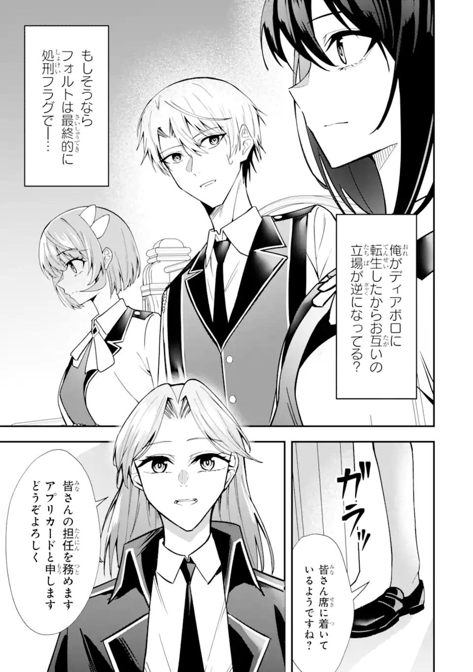 Shokei Flag no Akuyaku Kizoku ni Tensei shita ga, Shinitakunai node Yami Mahou wo Kiwamete Heroine-tachi wo Sukuimasu Chapter 5.1 5ページ