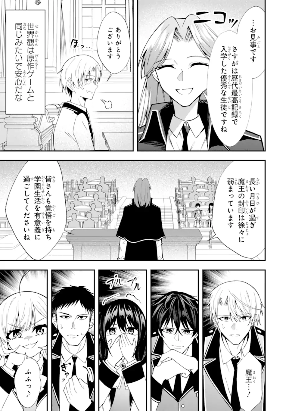 Shokei Flag no Akuyaku Kizoku ni Tensei shita ga, Shinitakunai node Yami Mahou wo Kiwamete Heroine-tachi wo Sukuimasu Chapter 5.1 7ページ
