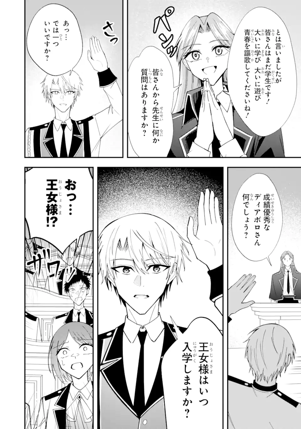 Shokei Flag no Akuyaku Kizoku ni Tensei shita ga, Shinitakunai node Yami Mahou wo Kiwamete Heroine-tachi wo Sukuimasu Chapter 5.1 8ページ