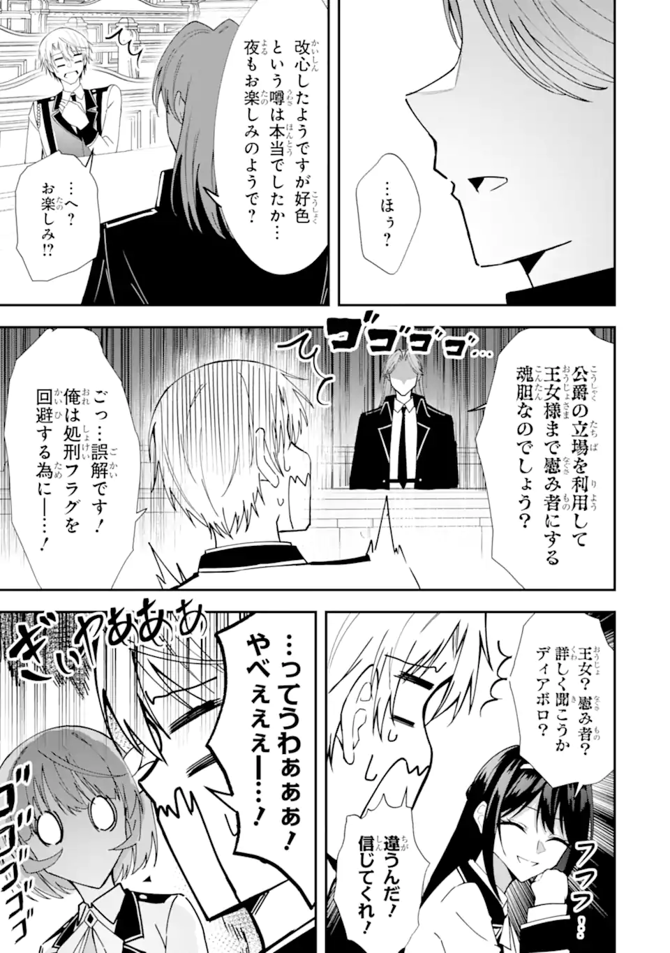 Shokei Flag no Akuyaku Kizoku ni Tensei shita ga, Shinitakunai node Yami Mahou wo Kiwamete Heroine-tachi wo Sukuimasu Chapter 5.1 9ページ
