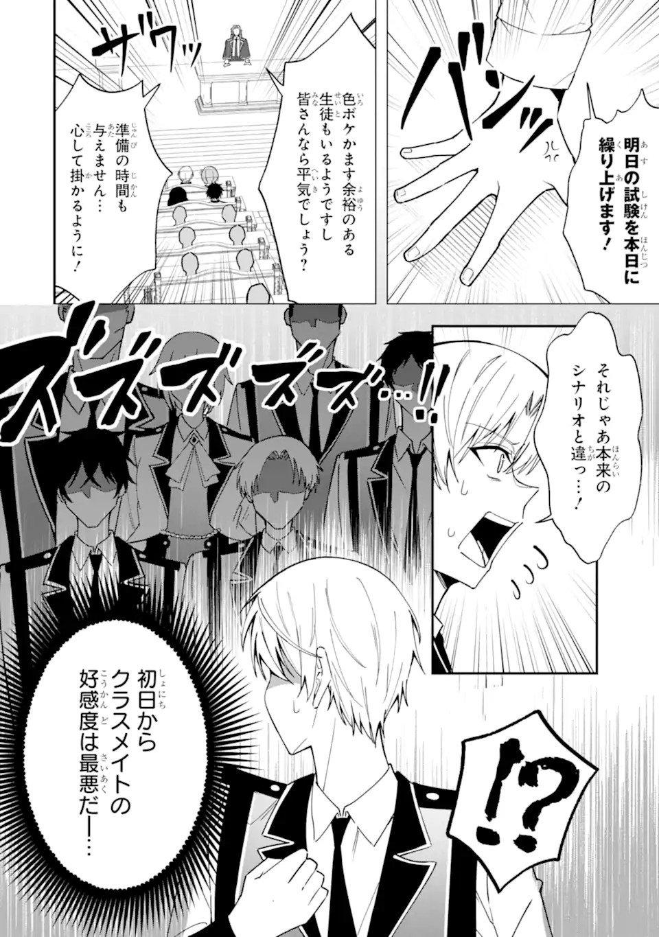 Shokei Flag no Akuyaku Kizoku ni Tensei shita ga, Shinitakunai node Yami Mahou wo Kiwamete Heroine-tachi wo Sukuimasu Chapter 5.1 10ページ