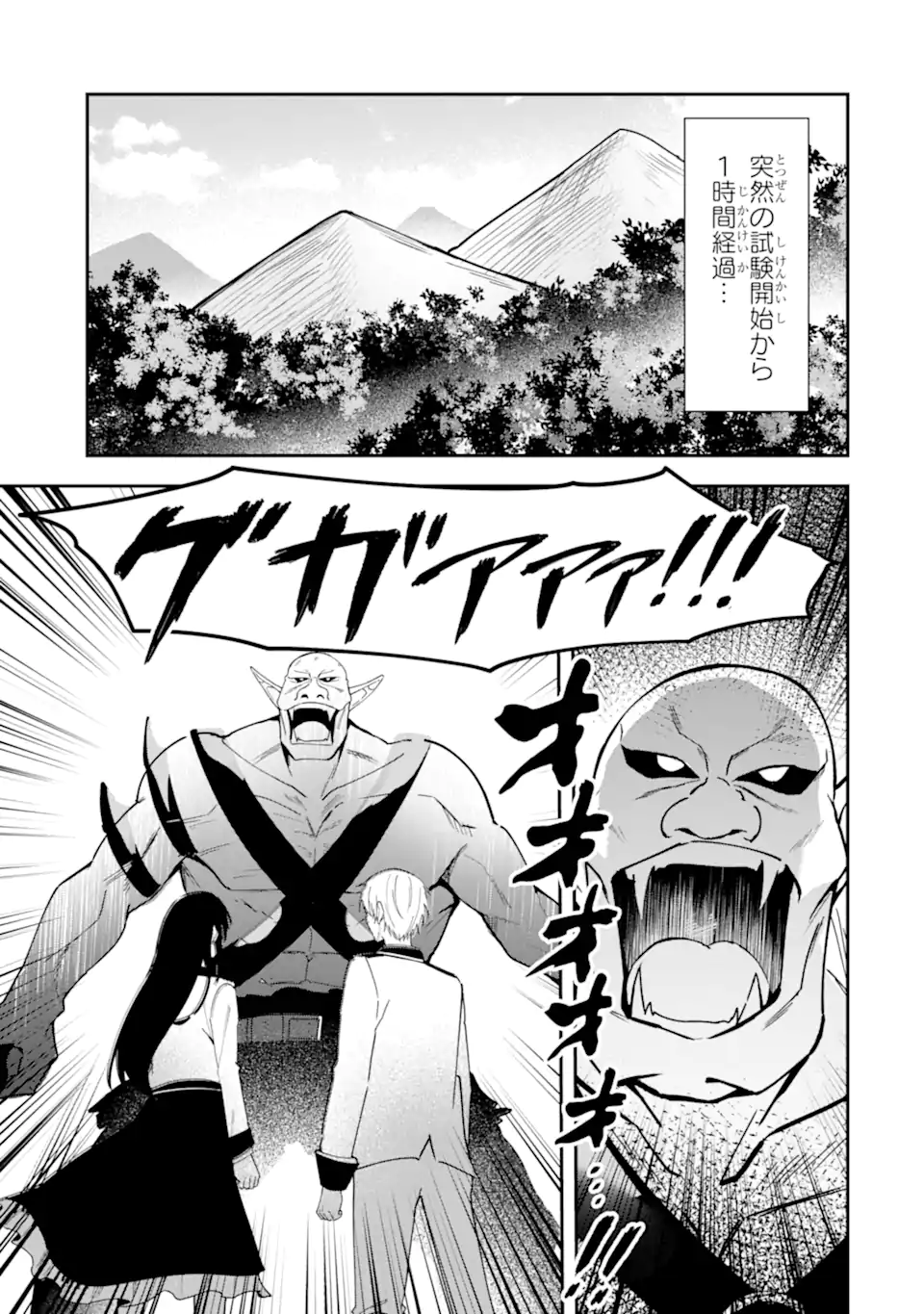 Shokei Flag no Akuyaku Kizoku ni Tensei shita ga, Shinitakunai node Yami Mahou wo Kiwamete Heroine-tachi wo Sukuimasu Chapter 5.2 1ページ