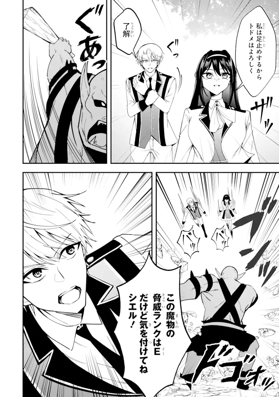Shokei Flag no Akuyaku Kizoku ni Tensei shita ga, Shinitakunai node Yami Mahou wo Kiwamete Heroine-tachi wo Sukuimasu Chapter 5.2 2ページ