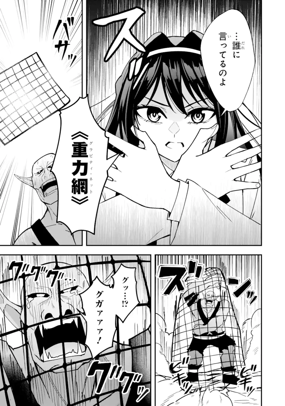 Shokei Flag no Akuyaku Kizoku ni Tensei shita ga, Shinitakunai node Yami Mahou wo Kiwamete Heroine-tachi wo Sukuimasu Chapter 5.2 3ページ
