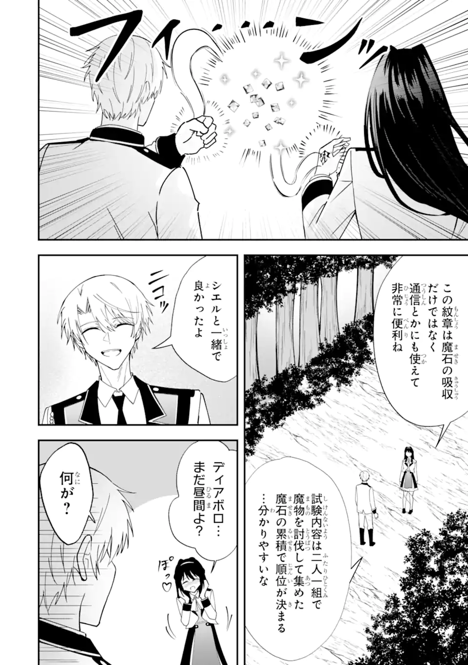 Shokei Flag no Akuyaku Kizoku ni Tensei shita ga, Shinitakunai node Yami Mahou wo Kiwamete Heroine-tachi wo Sukuimasu Chapter 5.2 6ページ