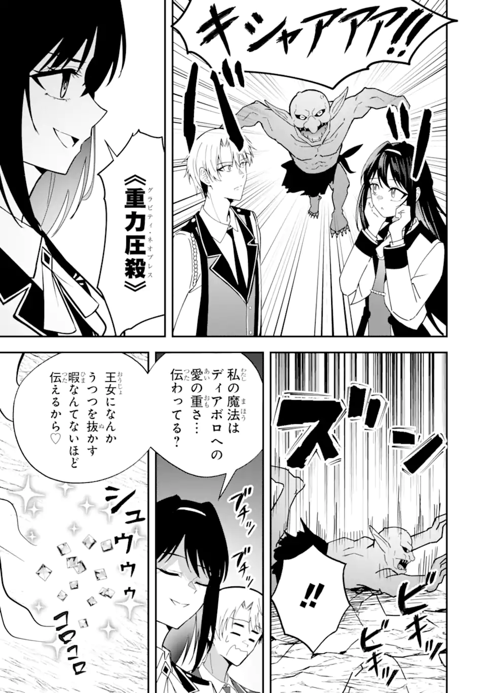 Shokei Flag no Akuyaku Kizoku ni Tensei shita ga, Shinitakunai node Yami Mahou wo Kiwamete Heroine-tachi wo Sukuimasu Chapter 5.2 7ページ
