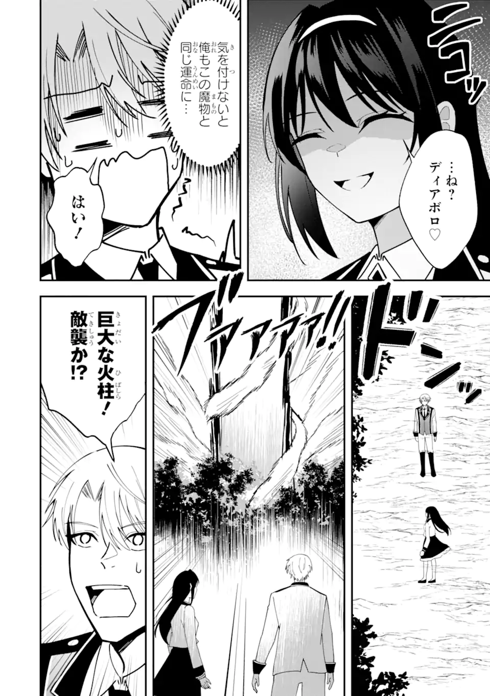 Shokei Flag no Akuyaku Kizoku ni Tensei shita ga, Shinitakunai node Yami Mahou wo Kiwamete Heroine-tachi wo Sukuimasu Chapter 5.2 8ページ