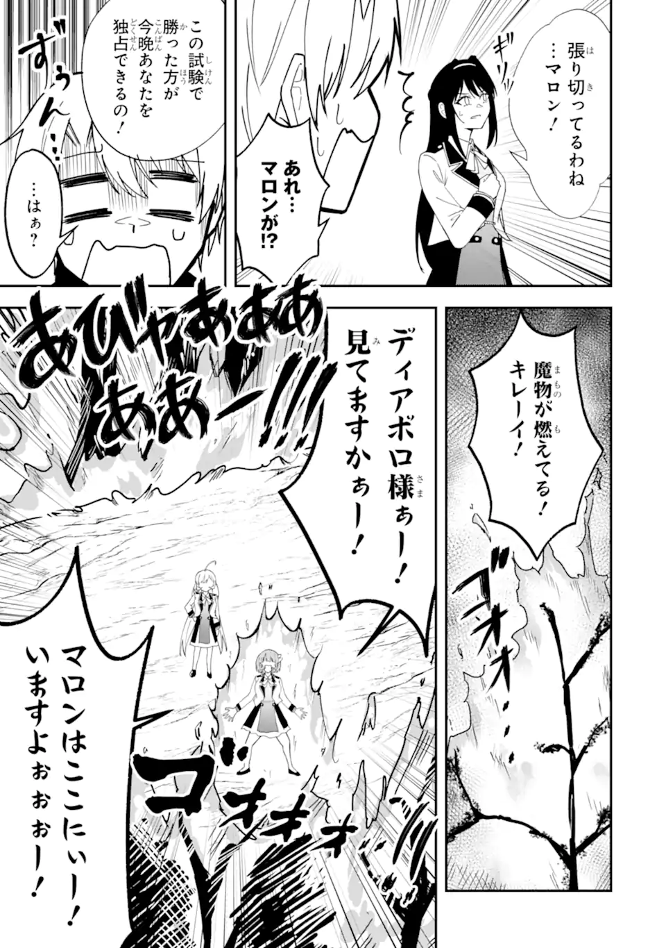 Shokei Flag no Akuyaku Kizoku ni Tensei shita ga, Shinitakunai node Yami Mahou wo Kiwamete Heroine-tachi wo Sukuimasu Chapter 5.2 9ページ