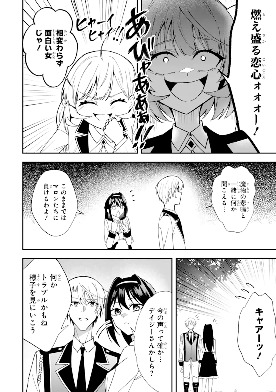 Shokei Flag no Akuyaku Kizoku ni Tensei shita ga, Shinitakunai node Yami Mahou wo Kiwamete Heroine-tachi wo Sukuimasu Chapter 5.2 10ページ