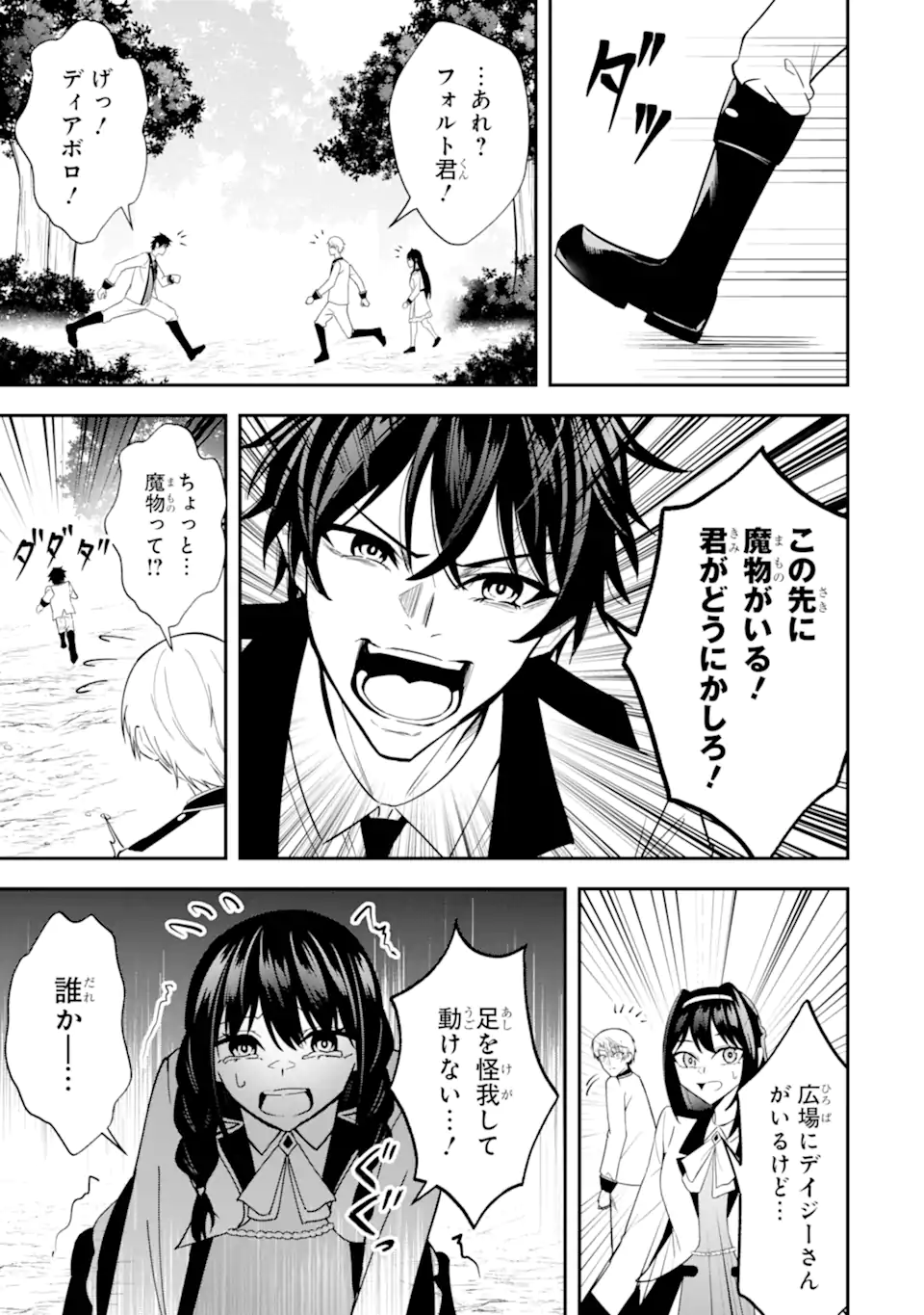 Shokei Flag no Akuyaku Kizoku ni Tensei shita ga, Shinitakunai node Yami Mahou wo Kiwamete Heroine-tachi wo Sukuimasu Chapter 5.3 1ページ