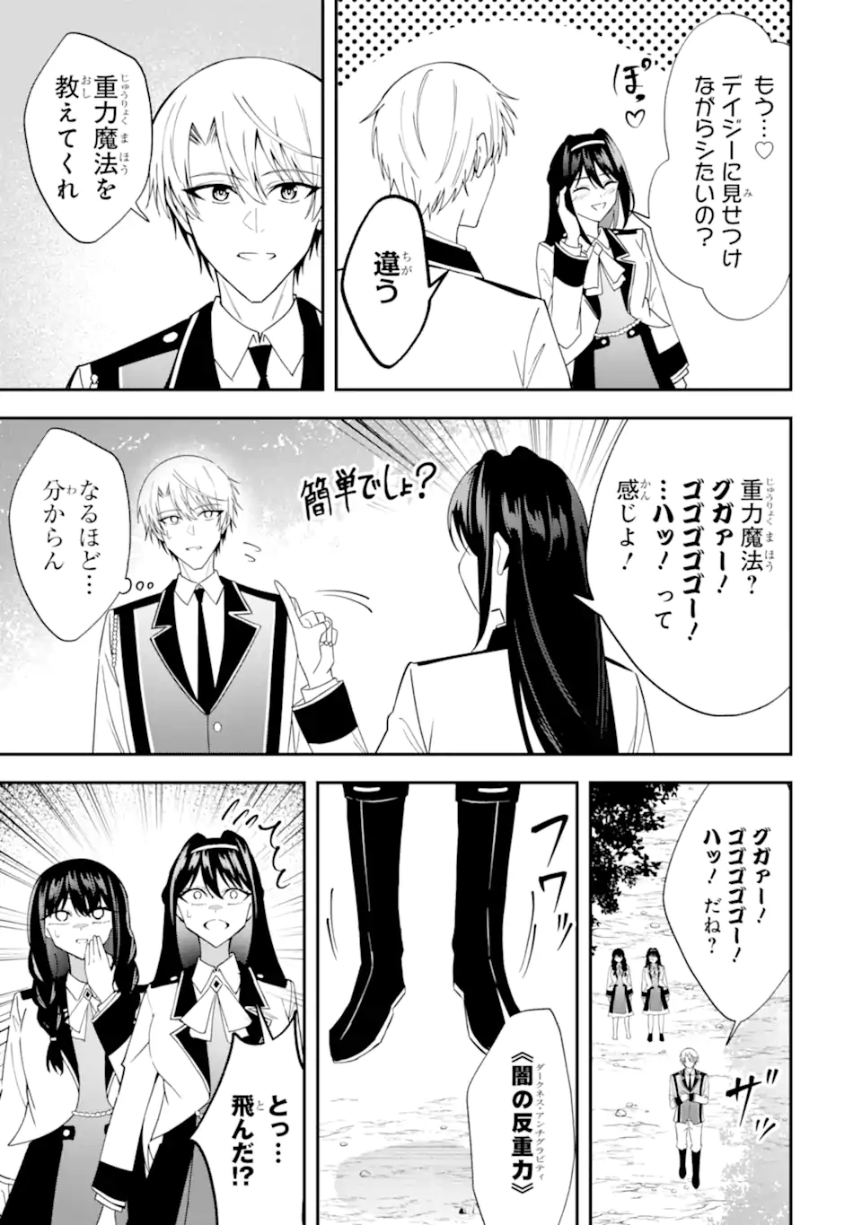 Shokei Flag no Akuyaku Kizoku ni Tensei shita ga, Shinitakunai node Yami Mahou wo Kiwamete Heroine-tachi wo Sukuimasu Chapter 5.3 11ページ