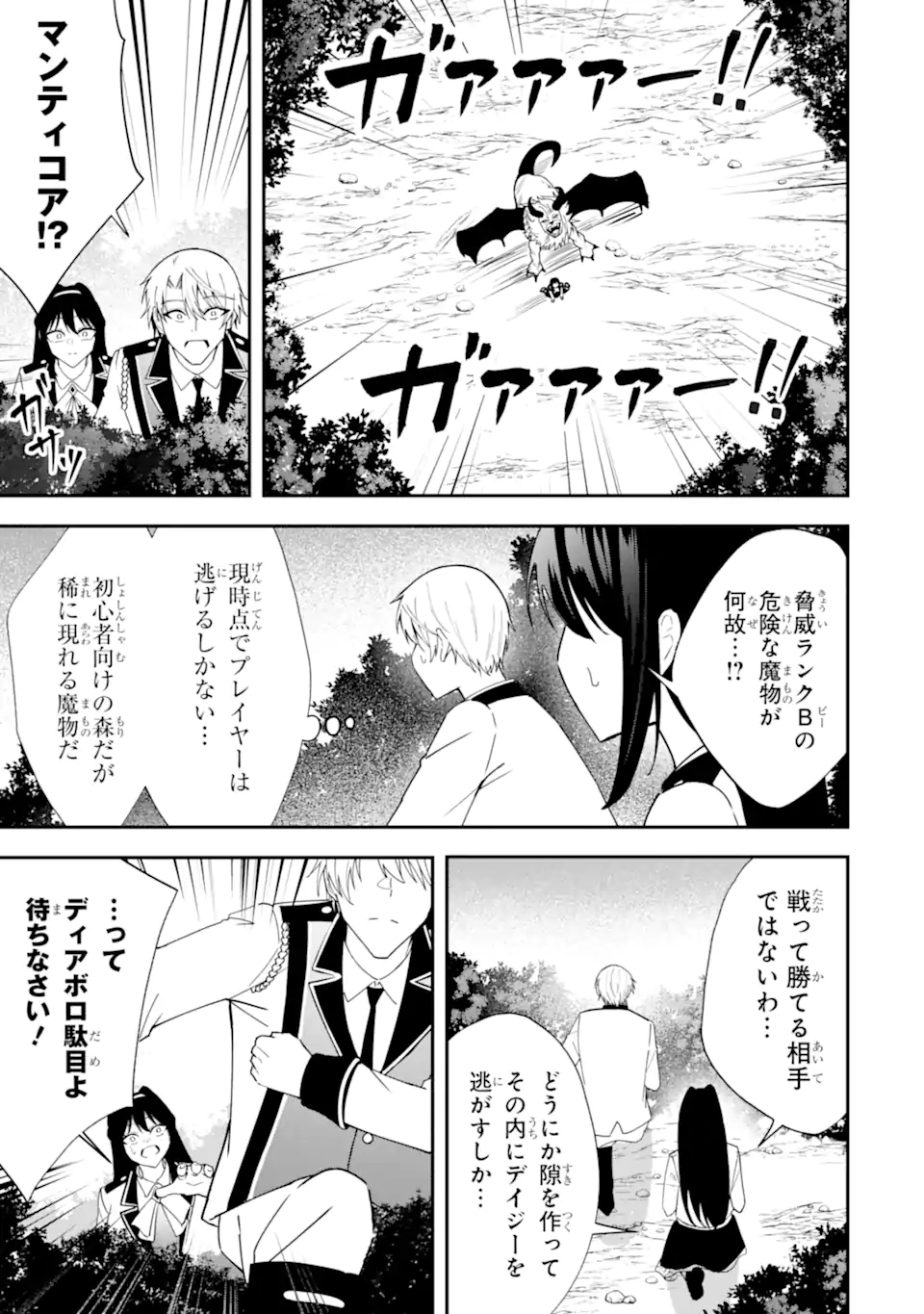 Shokei Flag no Akuyaku Kizoku ni Tensei shita ga, Shinitakunai node Yami Mahou wo Kiwamete Heroine-tachi wo Sukuimasu Chapter 5.3 3ページ