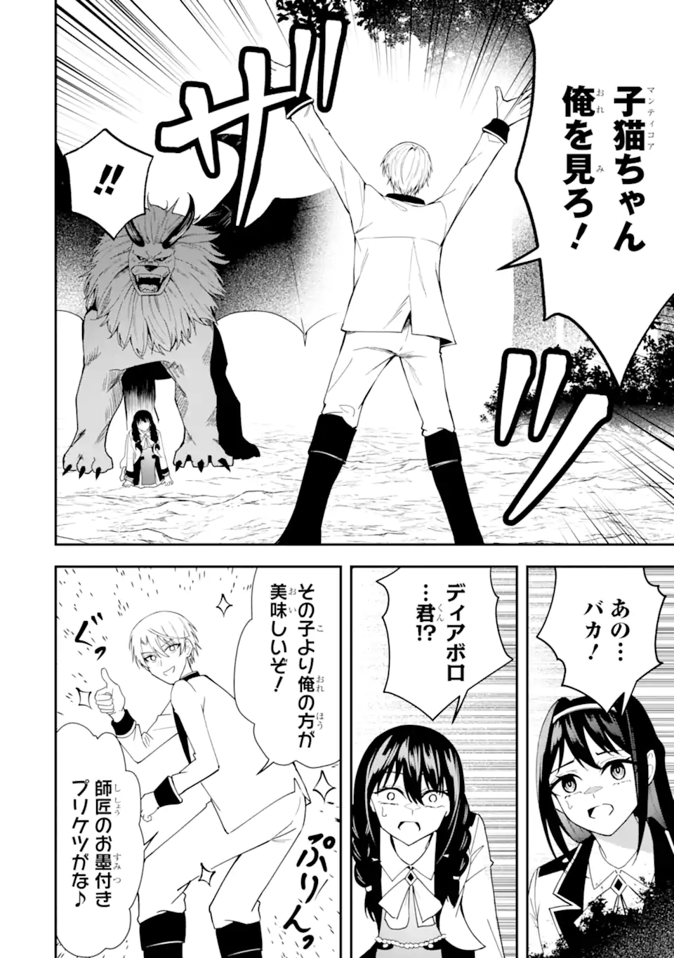 Shokei Flag no Akuyaku Kizoku ni Tensei shita ga, Shinitakunai node Yami Mahou wo Kiwamete Heroine-tachi wo Sukuimasu Chapter 5.3 4ページ