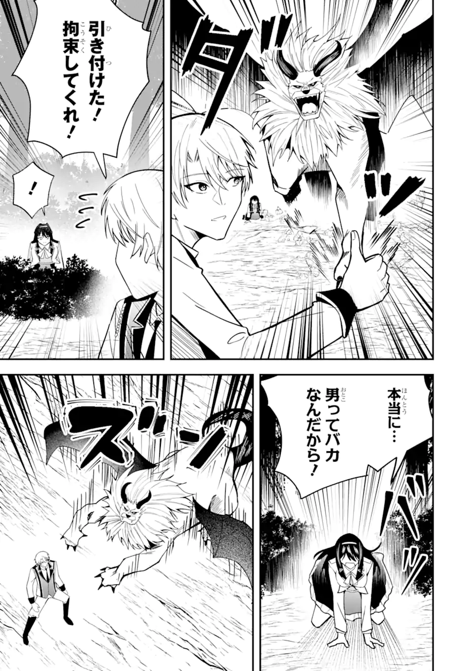 Shokei Flag no Akuyaku Kizoku ni Tensei shita ga, Shinitakunai node Yami Mahou wo Kiwamete Heroine-tachi wo Sukuimasu Chapter 5.3 5ページ