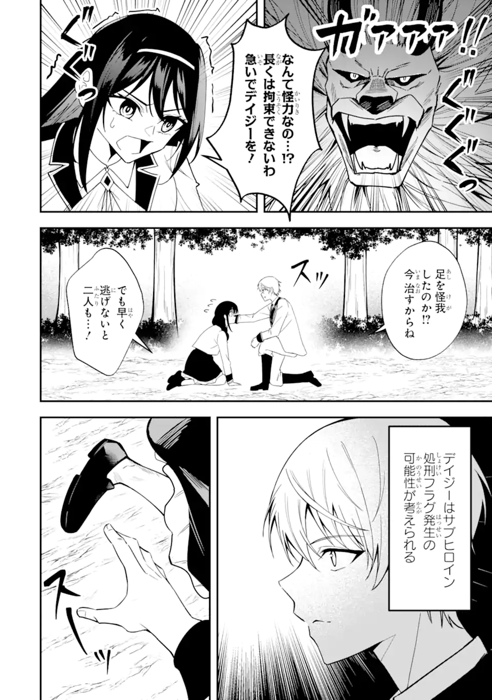 Shokei Flag no Akuyaku Kizoku ni Tensei shita ga, Shinitakunai node Yami Mahou wo Kiwamete Heroine-tachi wo Sukuimasu Chapter 5.3 6ページ