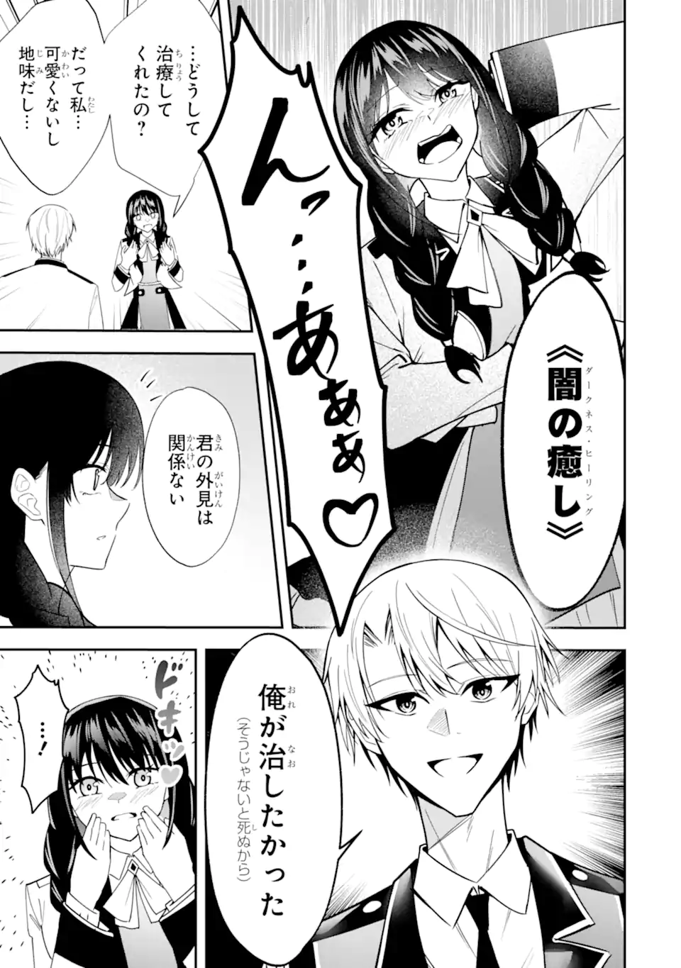 Shokei Flag no Akuyaku Kizoku ni Tensei shita ga, Shinitakunai node Yami Mahou wo Kiwamete Heroine-tachi wo Sukuimasu Chapter 5.3 7ページ