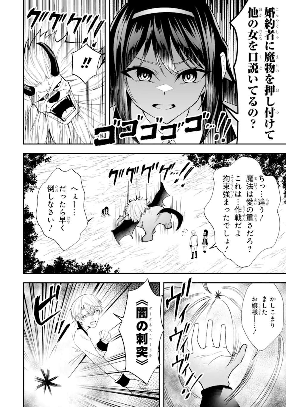 Shokei Flag no Akuyaku Kizoku ni Tensei shita ga, Shinitakunai node Yami Mahou wo Kiwamete Heroine-tachi wo Sukuimasu Chapter 5.3 8ページ